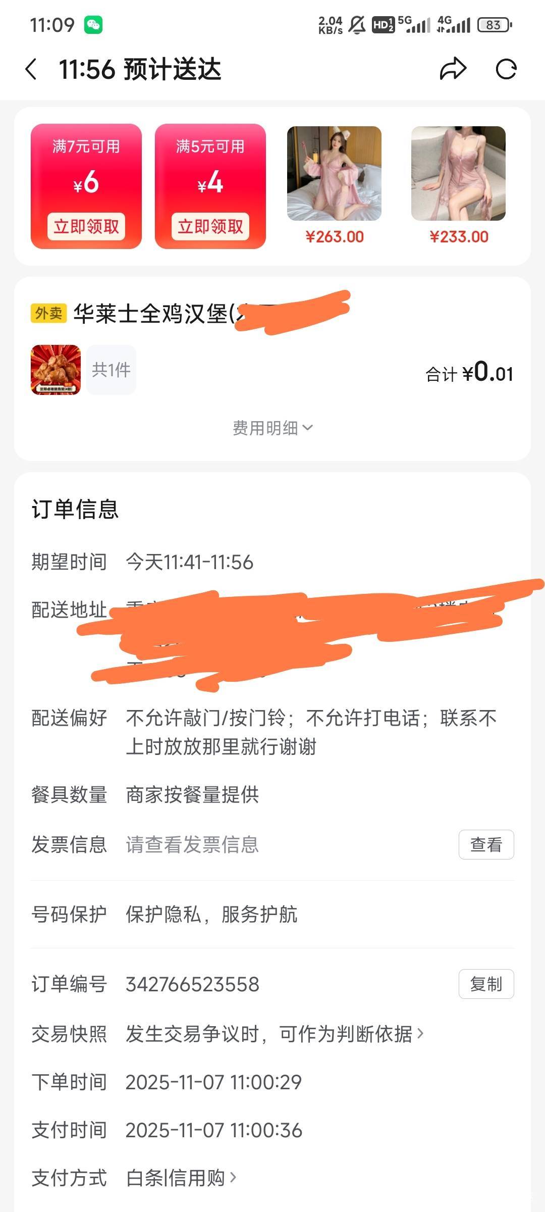 你们说秒没，我这几十秒下单都有

17 / 作者:Lanceshu / 