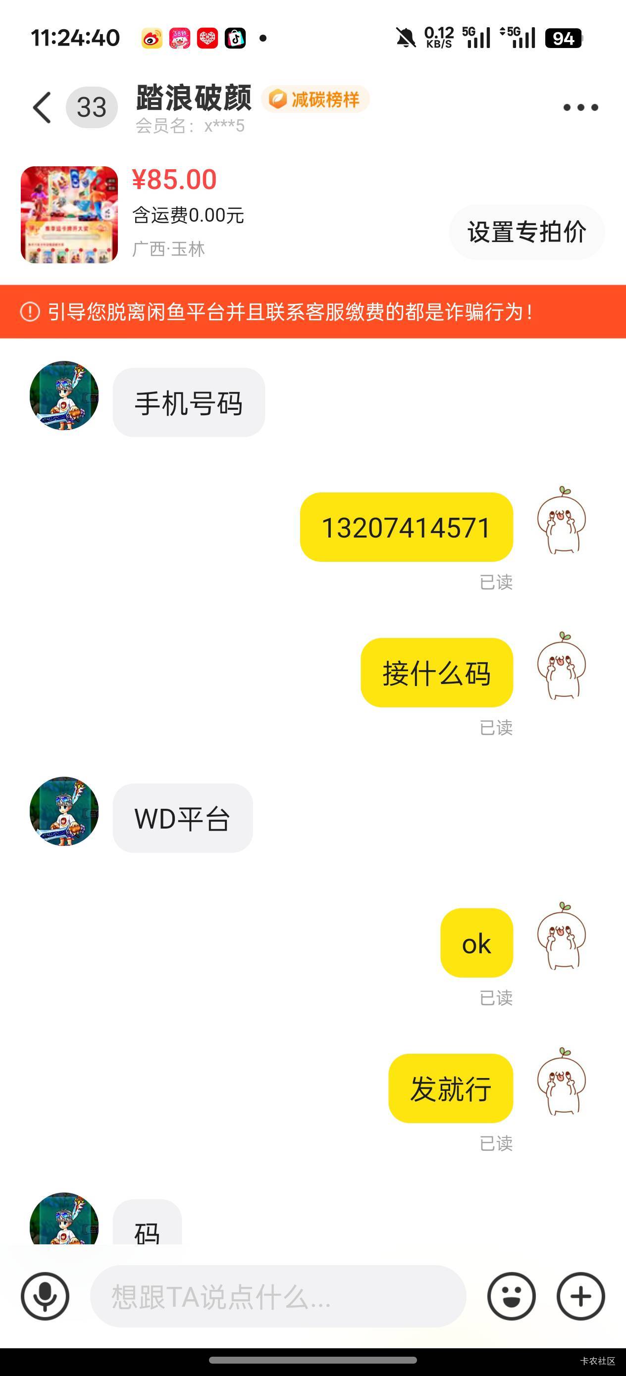 5毛都骗，日了 老哥们帮我举报 有茶





4 / 作者:老哥只爱卡农 / 