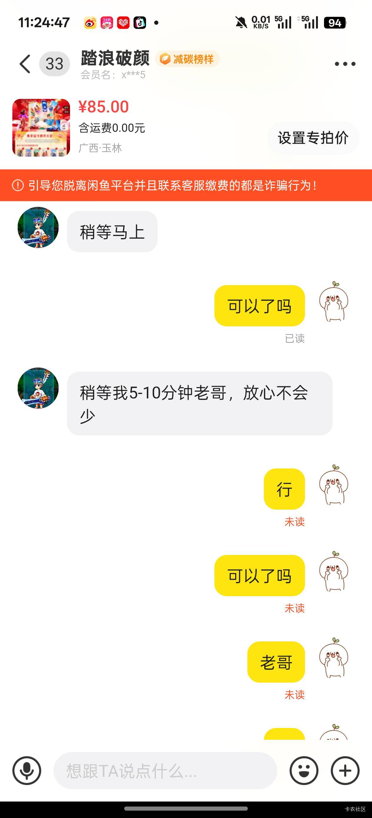 5毛都骗，日了 老哥们帮我举报 有茶





43 / 作者:老哥只爱卡农 / 