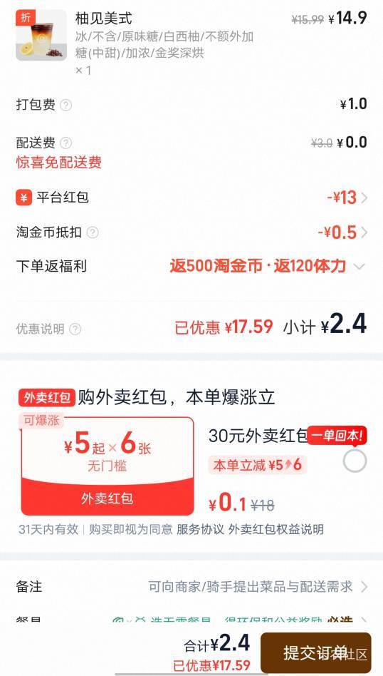 快双11了这两平台为了电商流量肯定会打一波价格战，昨天还喝6.9的咖啡今天在家2.4毛拿12 / 作者:从此就丢了温柔 / 