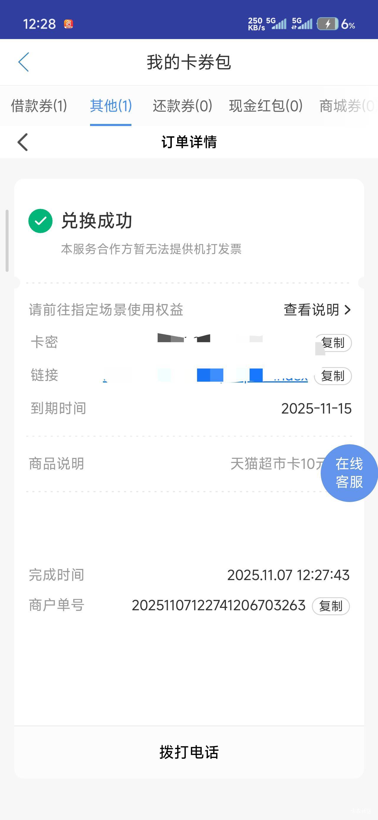 秒发的，我上个月测过的领的e卡，刚刚e卡没了，我看到天猫卡显示领取就点了一下，没想26 / 作者:那个女孩呀 / 