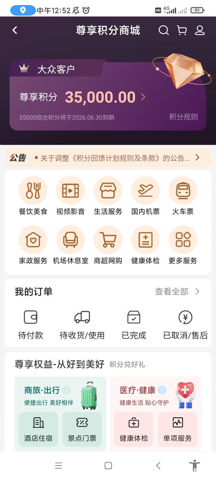 老哥们35000尊享积分换啥子划算好出一点

10 / 作者:不周末 / 