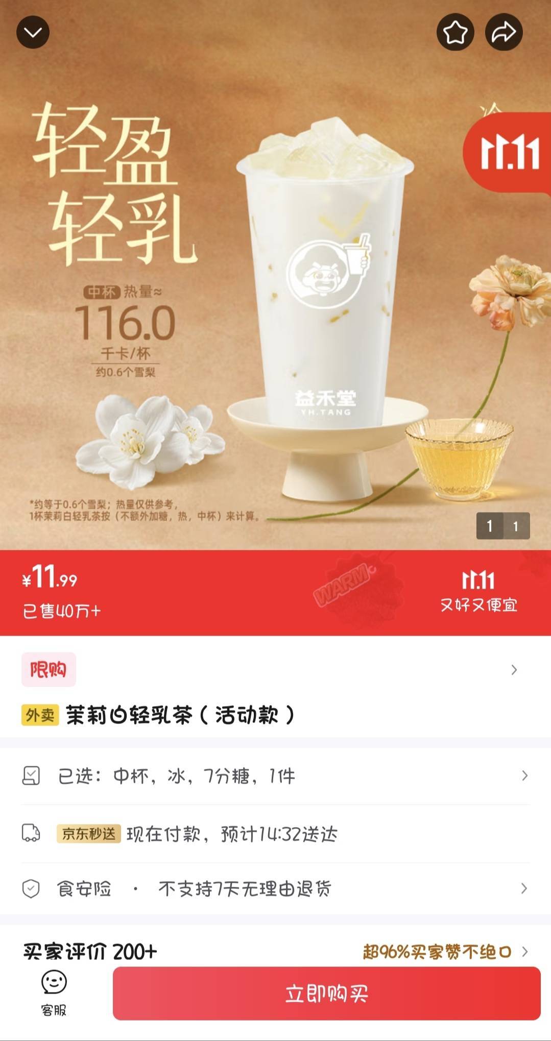 你们能无限点？我点一杯就恢复原价了啊

51 / 作者:撸口狂魔1996 / 