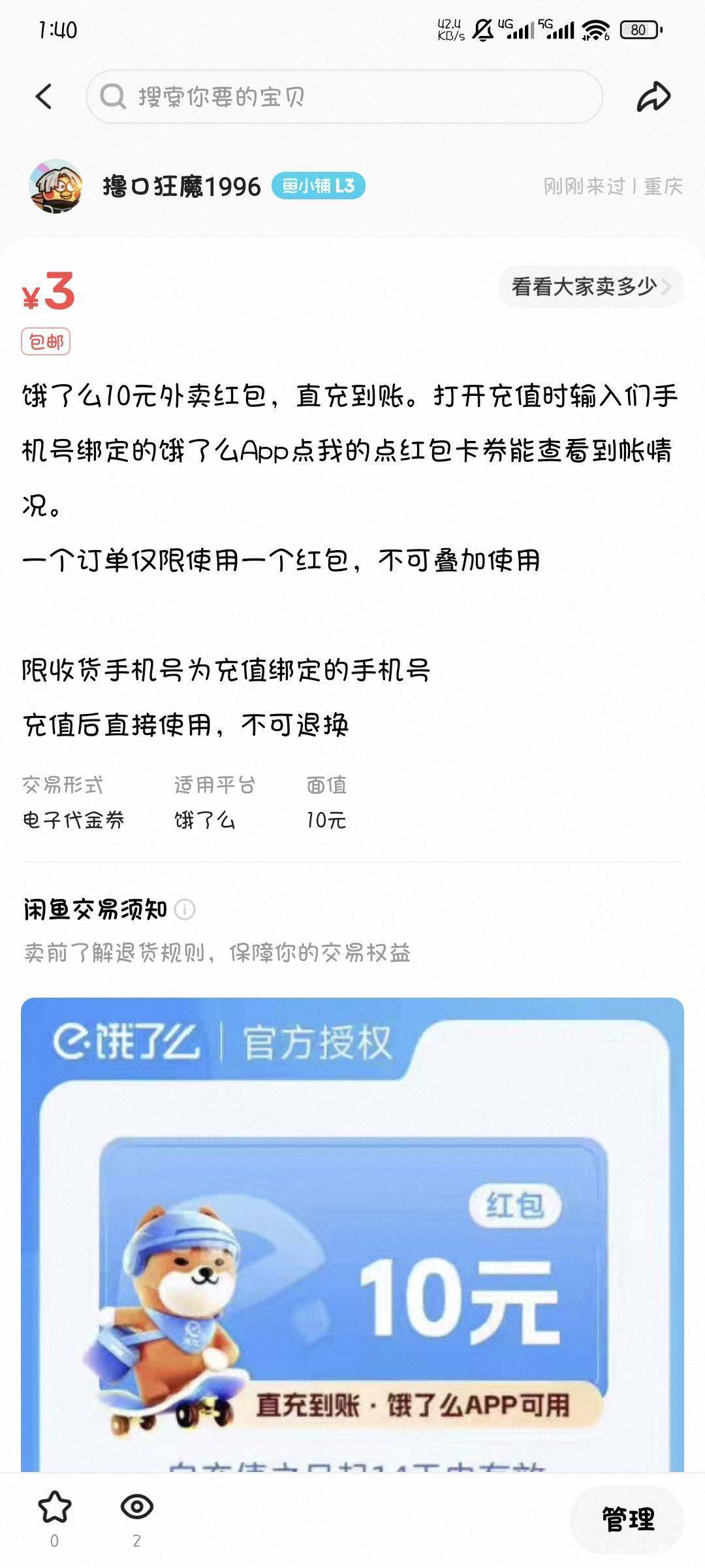中邮领的饿了么3块都没人要，早知道不随手一拍点了

94 / 作者:撸口狂魔1996 / 