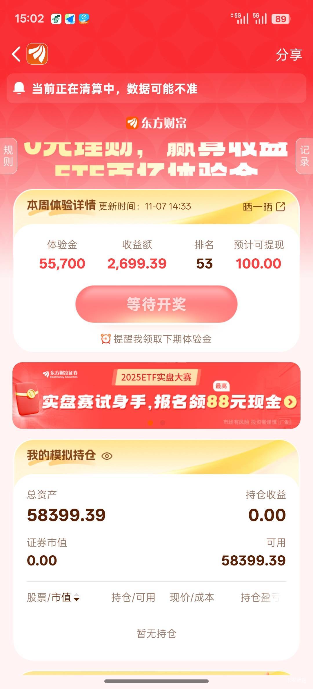 东方这能吃上吗？多久能提现到账？

89 / 作者:A美丑不过一脸 / 