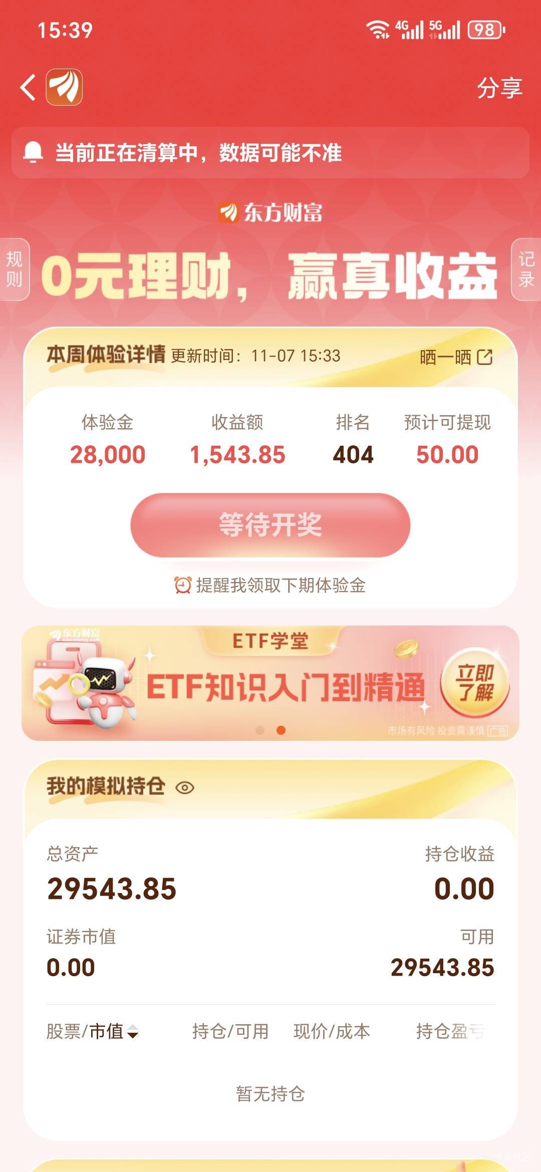 东方这是能拿到低保吧

14 / 作者:天天羊毛 / 