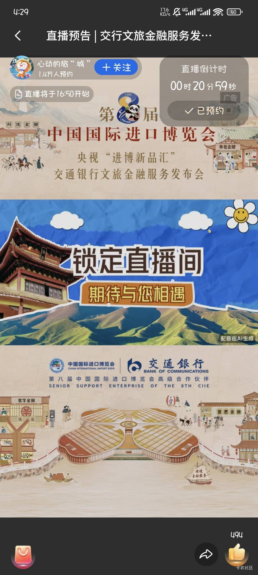 为什么我交通显示4.50开始，上午看是4点半

94 / 作者:撸口狂魔1996 / 