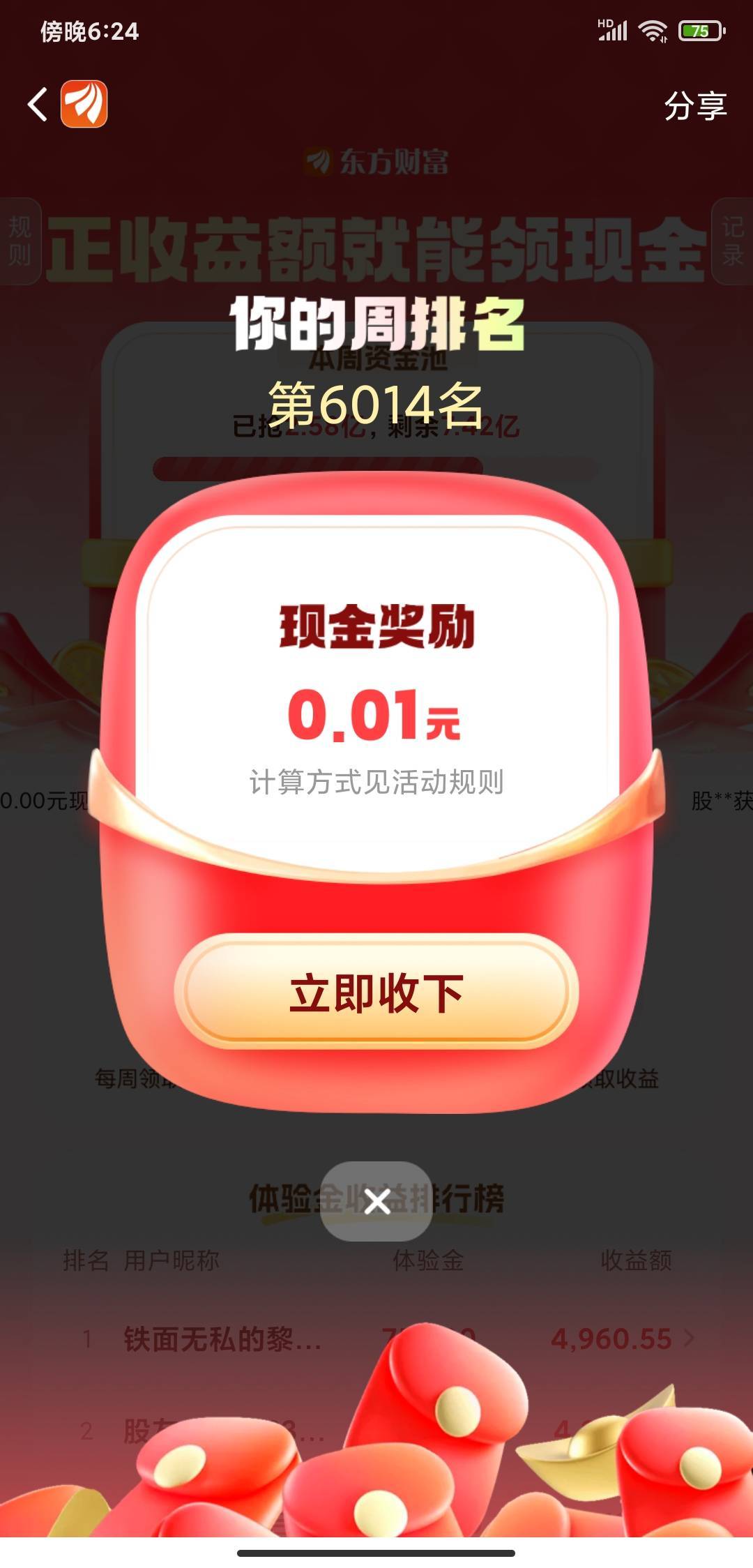 感谢东方，也是吃上了

87 / 作者:撸口狂魔2.0 / 