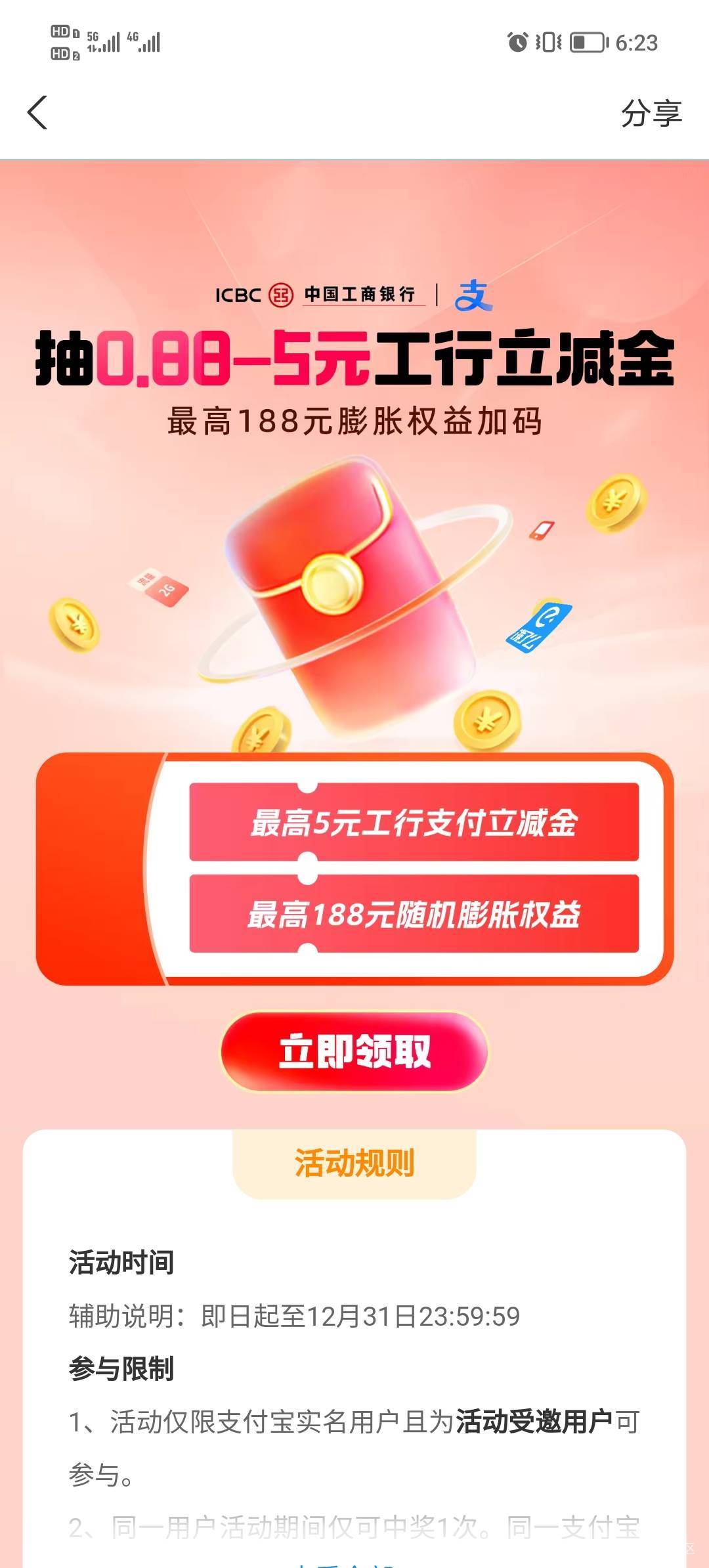 支付宝大妈5毛你们都抽了吗


84 / 作者:初秋的中银 / 