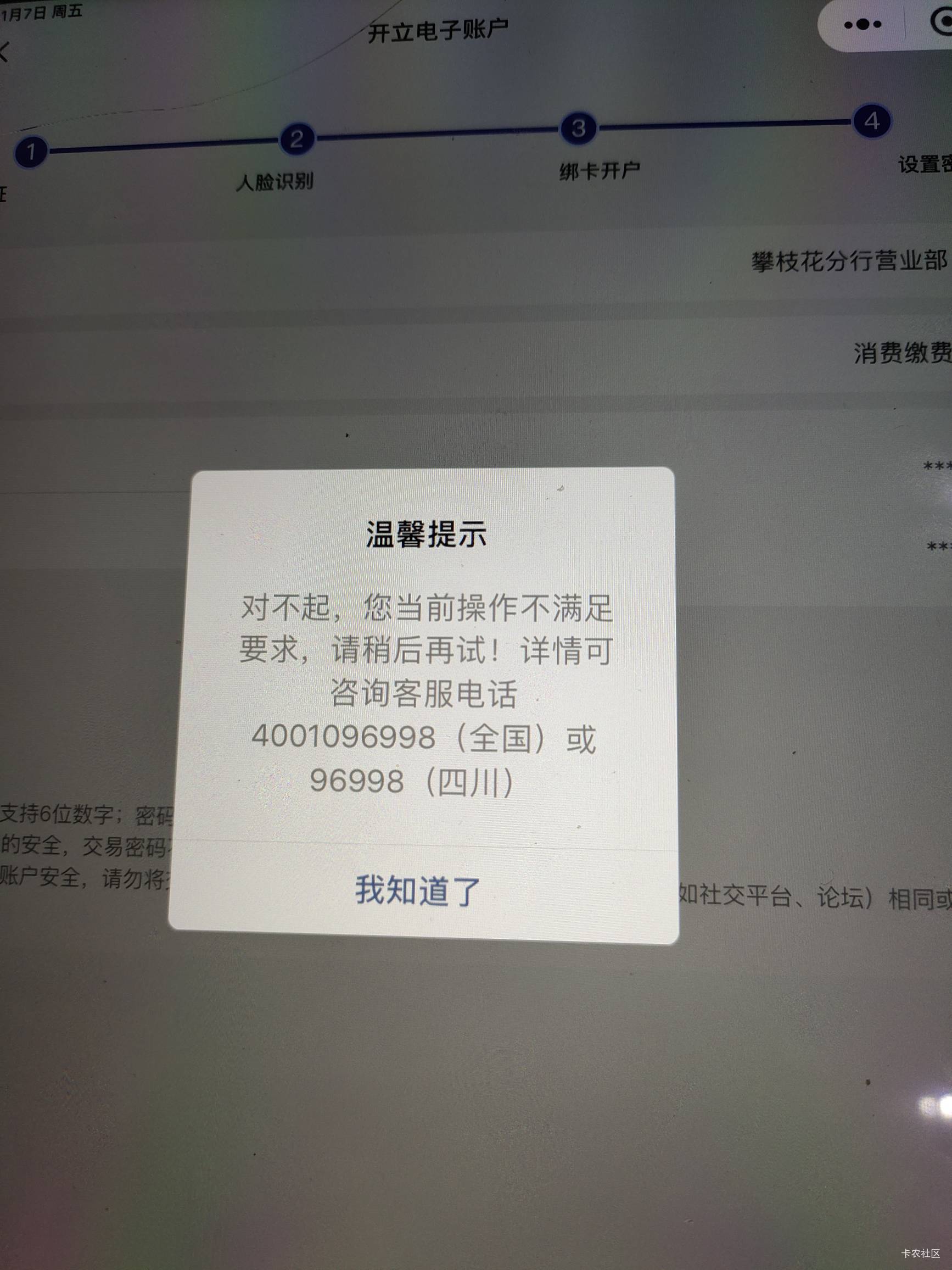 在四川银行开户的最后一步失败了，提示不符合要求。什么意思啊？

32 / 作者:程冠希哥哥 / 