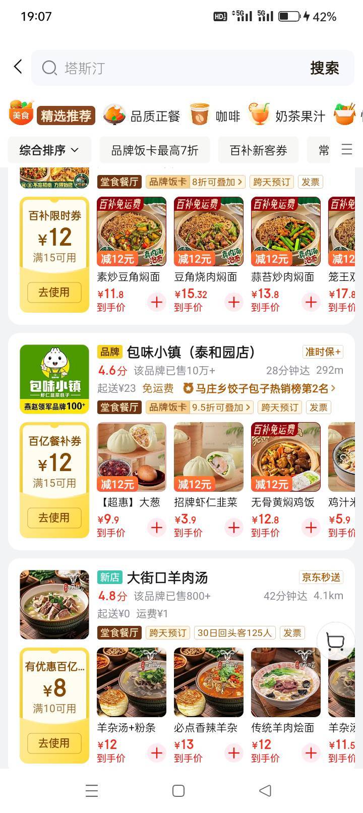 京东这个券实在看不懂，晚上下单要比中午贵！同样的店同样的券

55 / 作者:龍九、 / 