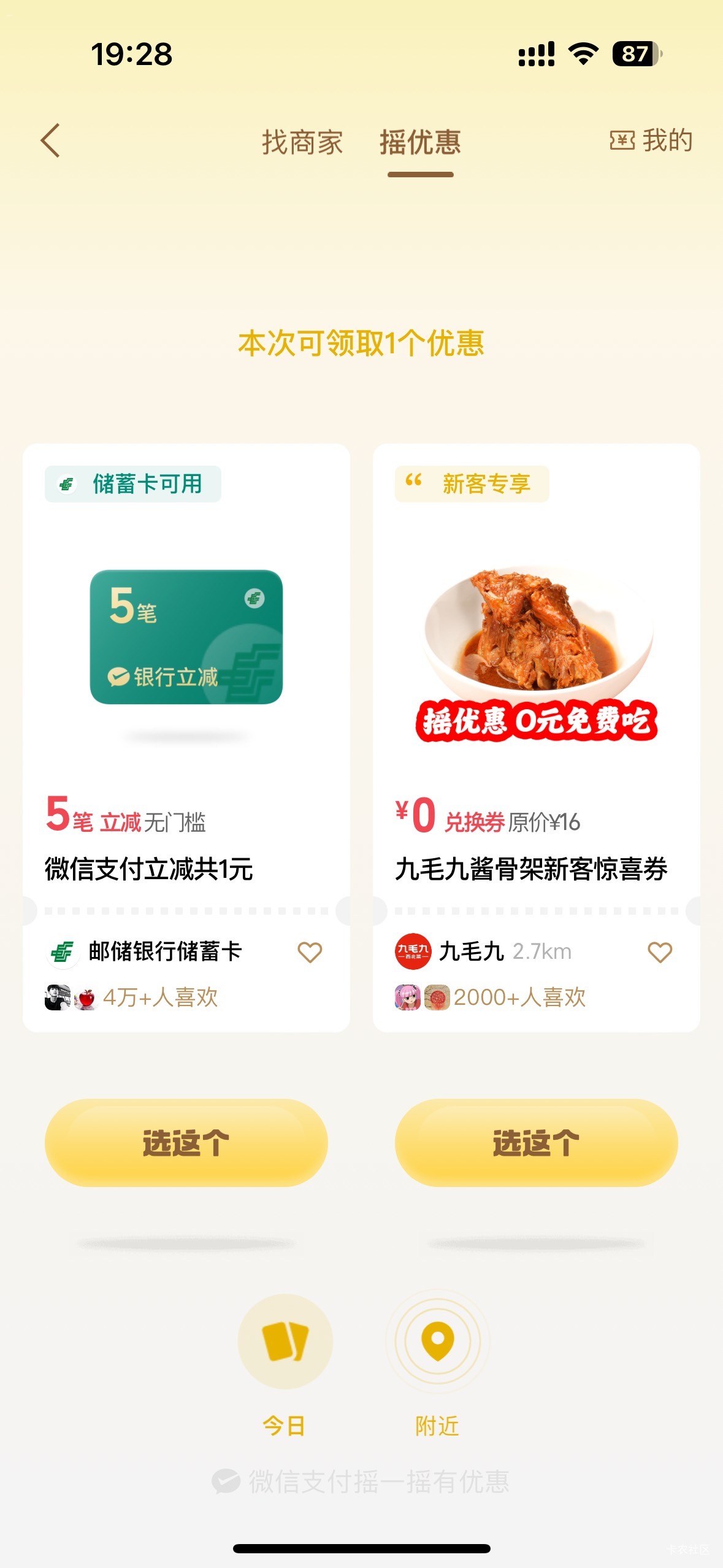 摇一摇，自测

8 / 作者:初心ic / 