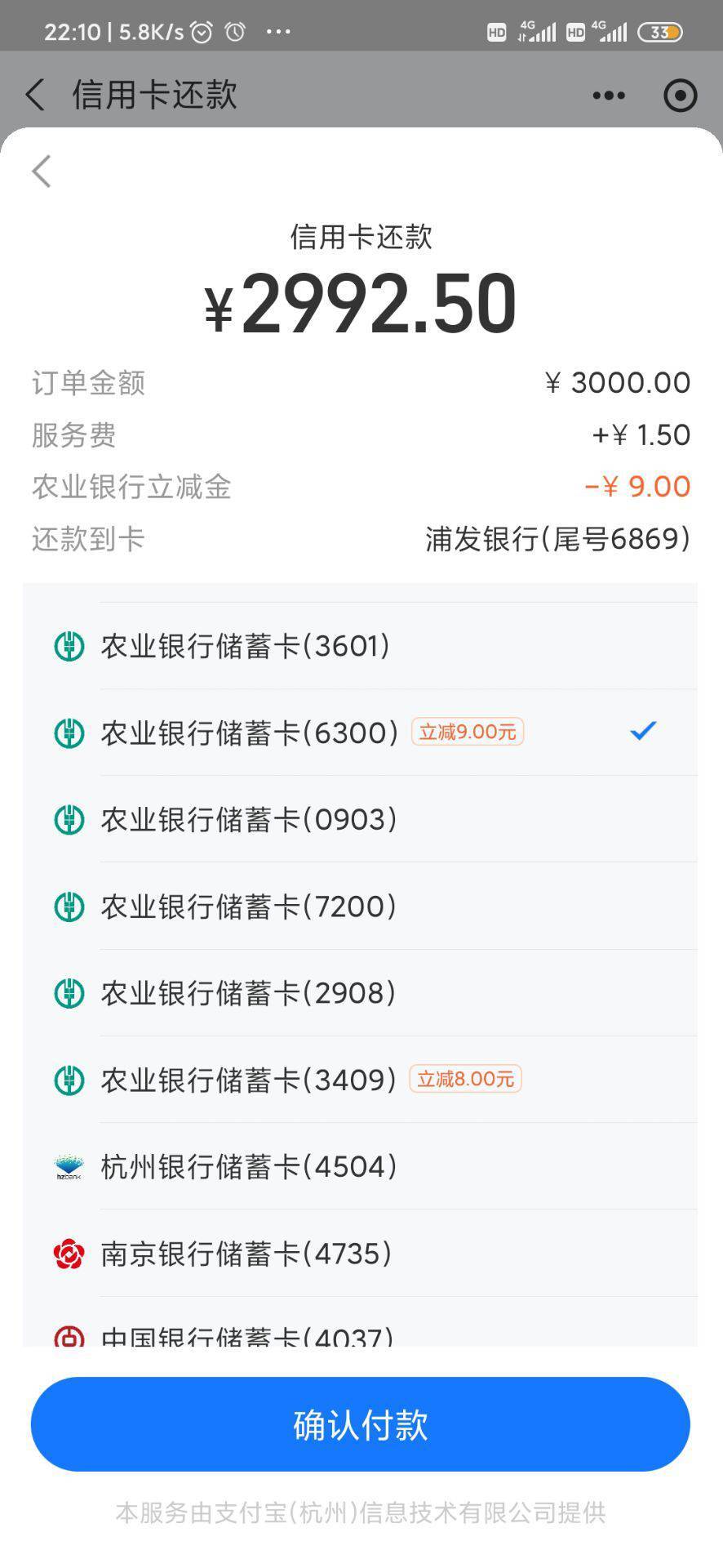 农行信用卡优惠，两个加起来有十几块钱左右
6300的卡是长沙的
3409是临武县的

13 / 作者:0mr / 