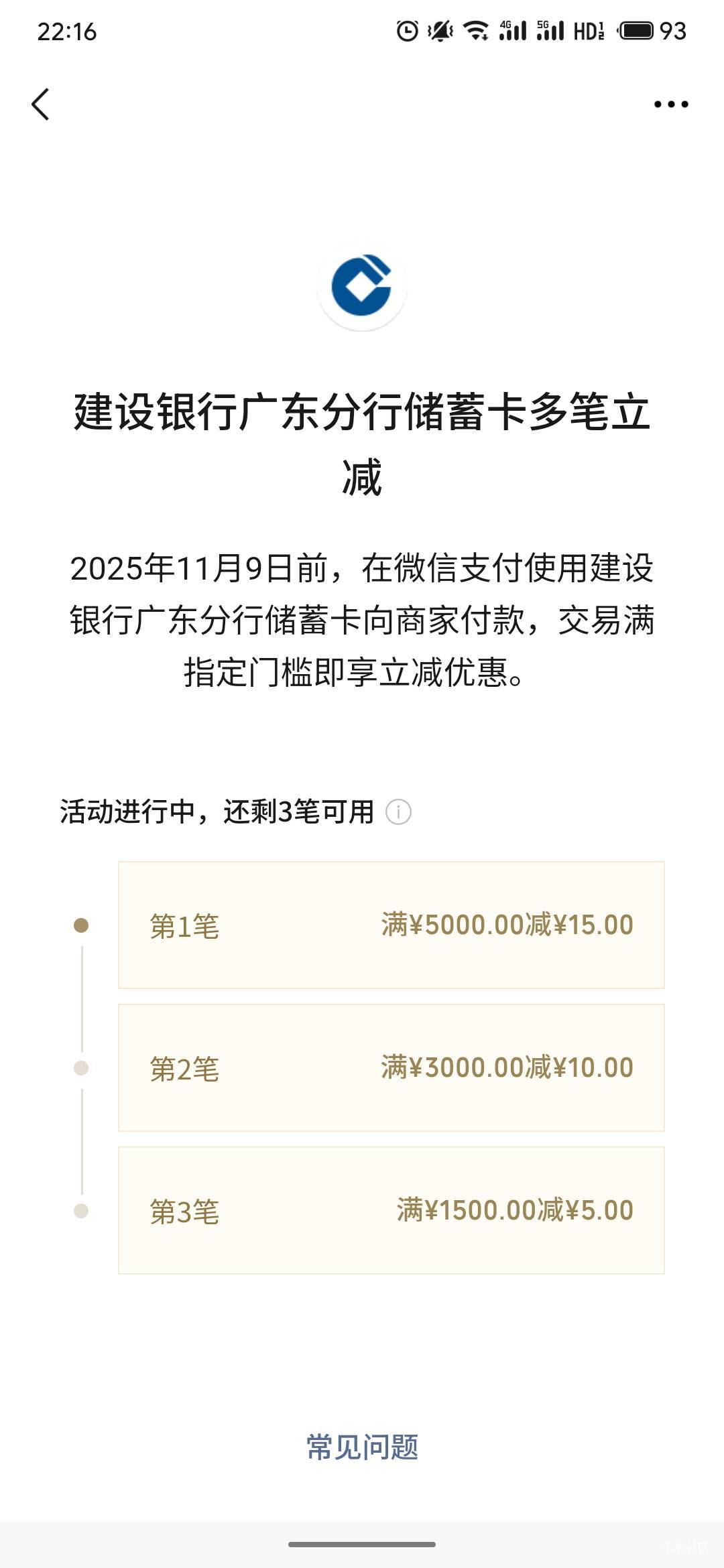广东建行刷出来了，然后问题来了，，第一步5000哪里找？

93 / 作者:疯狂的我 / 