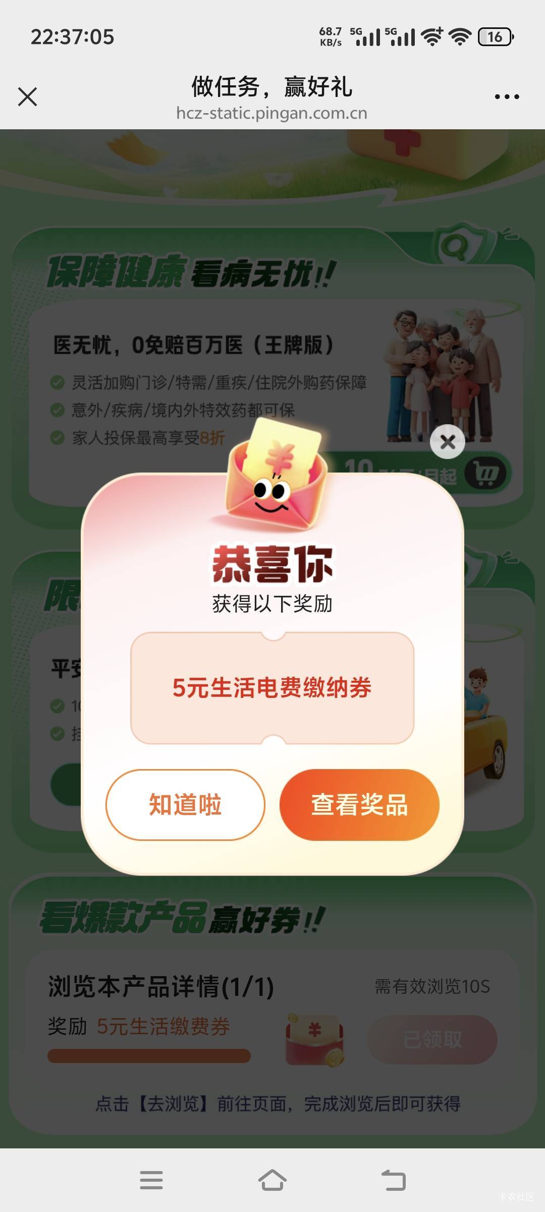 电费是6-5 通用，黑号是已领完https://hcz-static.pingan.com.cn/activities/componen13 / 作者:人间半途 / 