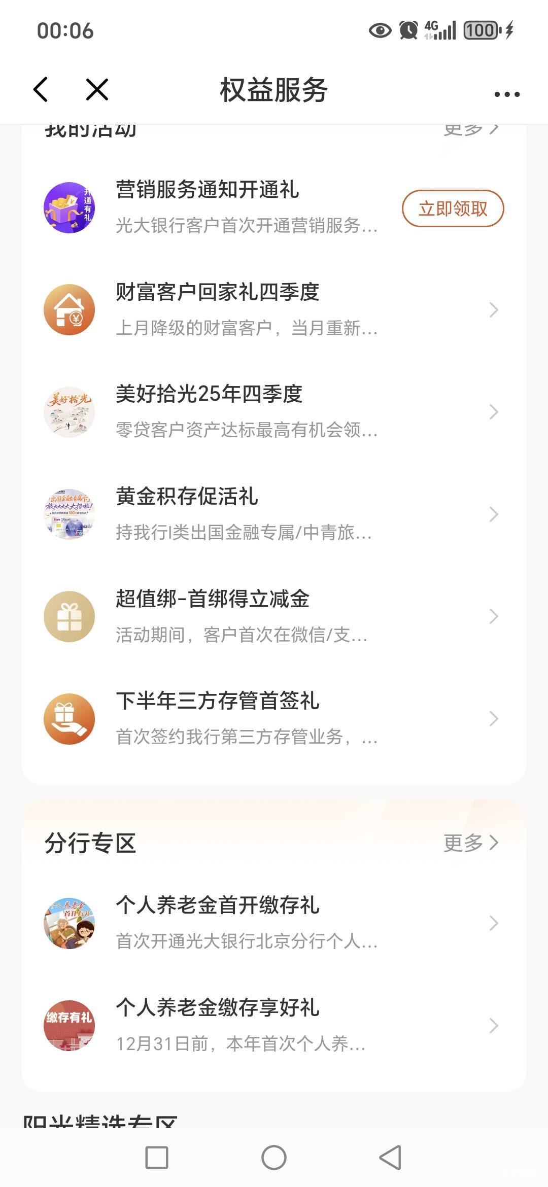 老哥们，光大银行怎么飞？上个唯一北京电子账户注销，手机银行也注销了，重新开通的开35 / 作者:路人C / 