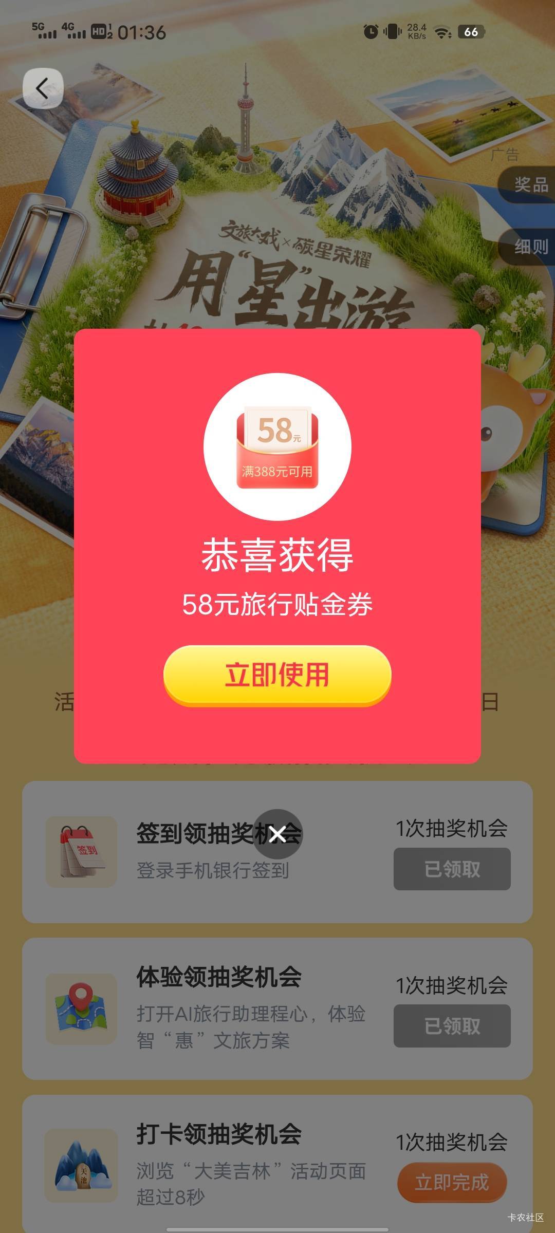 不知道有没有潤，娇娇点击生活，横幅有个智慧文旅那个，抽旅行贴金券，好像可以订同程55 / 作者:钢叭嘚 / 