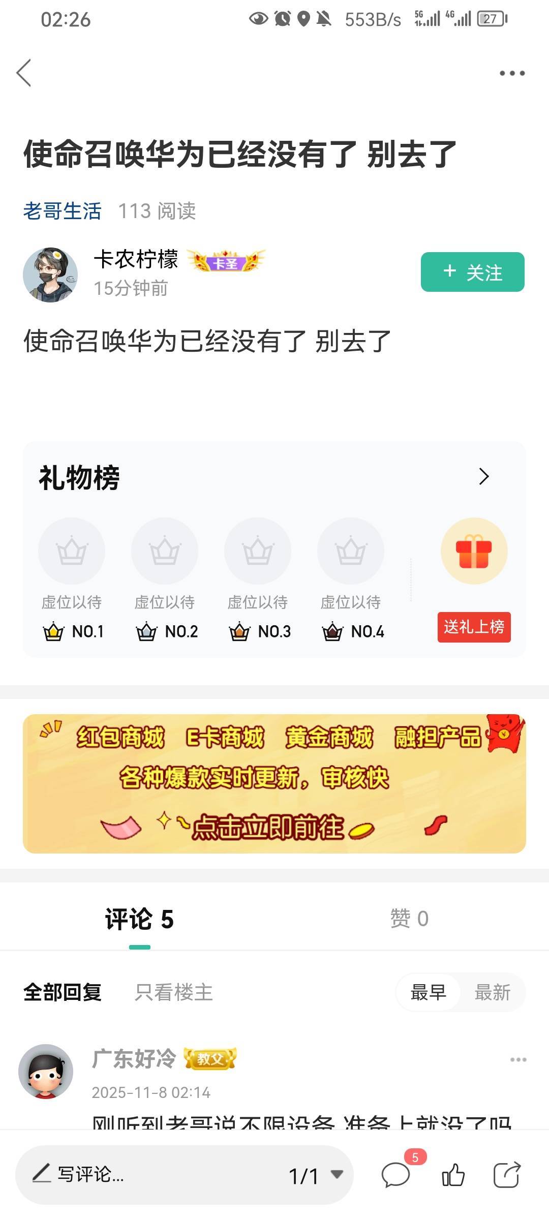 我发现这些人非常喜欢造谣，生怕别人领了它领不到，这使命不还有吗


78 / 作者:看山看水看你 / 