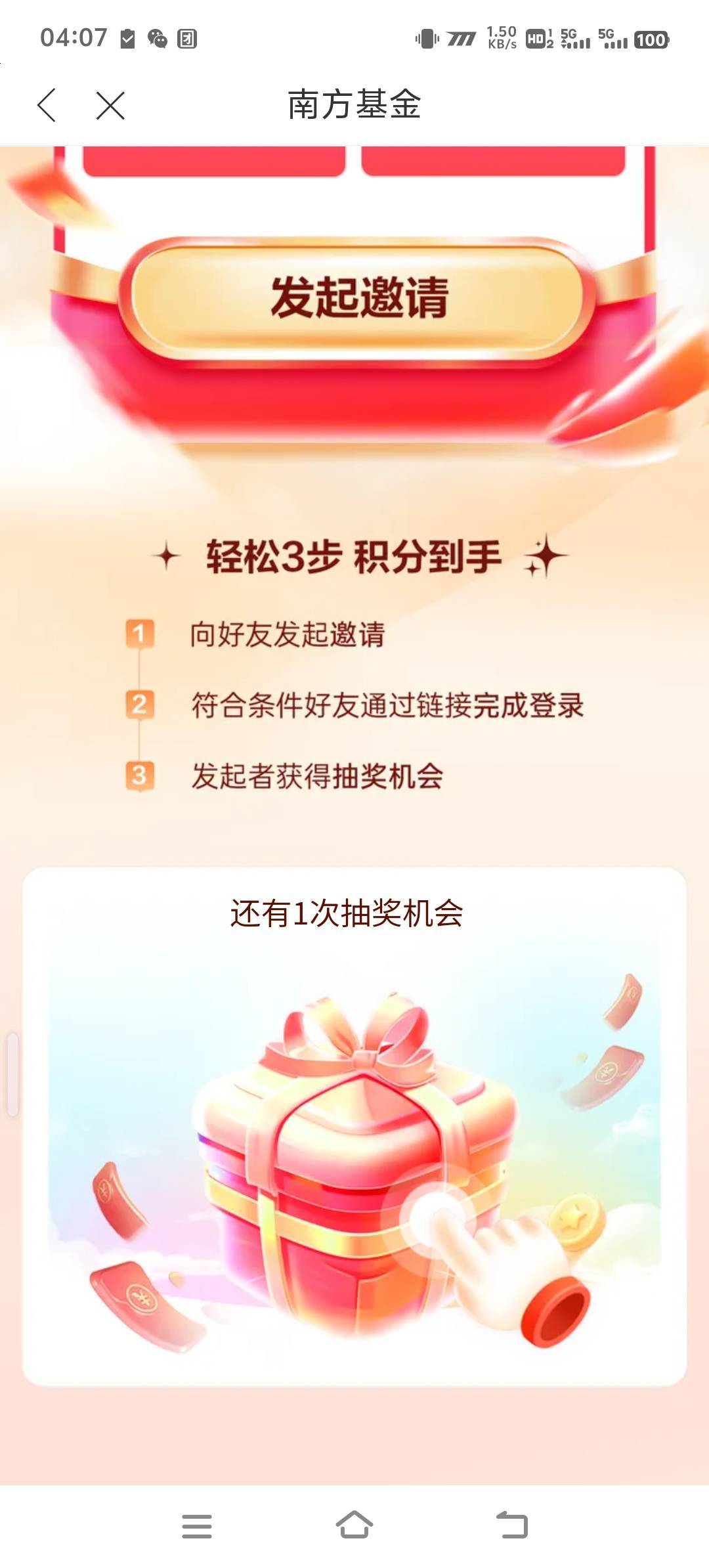 南方基金白捡250元钱，真是太惊喜了，那个活动我进去就有49次抽奖机会，我还以为出问18 / 作者:雷哥ffg / 