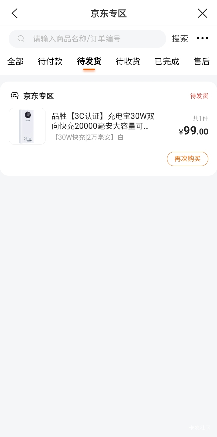 又买个充电宝，去年买的罗马仕一万不给力了，刚用建行省钱卡减了十元，又搞一个品胜25 / 作者:莫大先生 / 