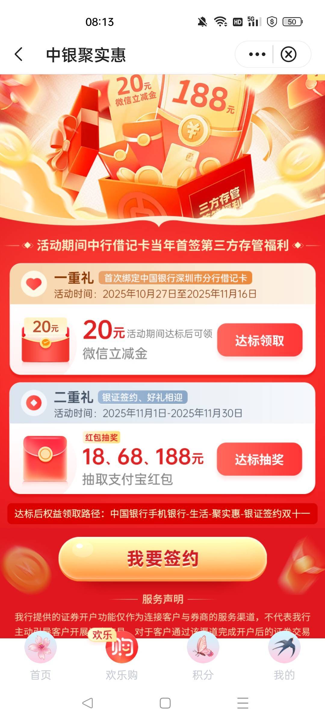 银证签约这两个共享次数吗？深圳那个20刚领了，前天换绑的国投。第二个我今年没弄过！81 / 作者:答案艾 / 