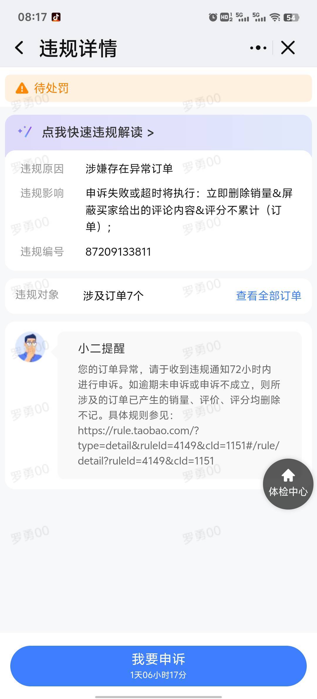自己淘宝店T红包，收到这消息，没事吧

48 / 作者:可惜他不听jay。 / 