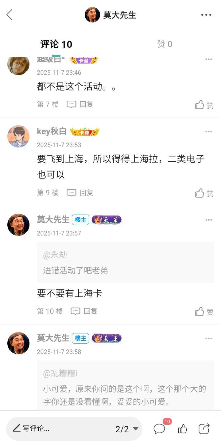 感谢老哥，中行15拿下，只需要定位就行，不需要飞上海也不需要有上海卡也不需要是中行19 / 作者:莫大先生 / 