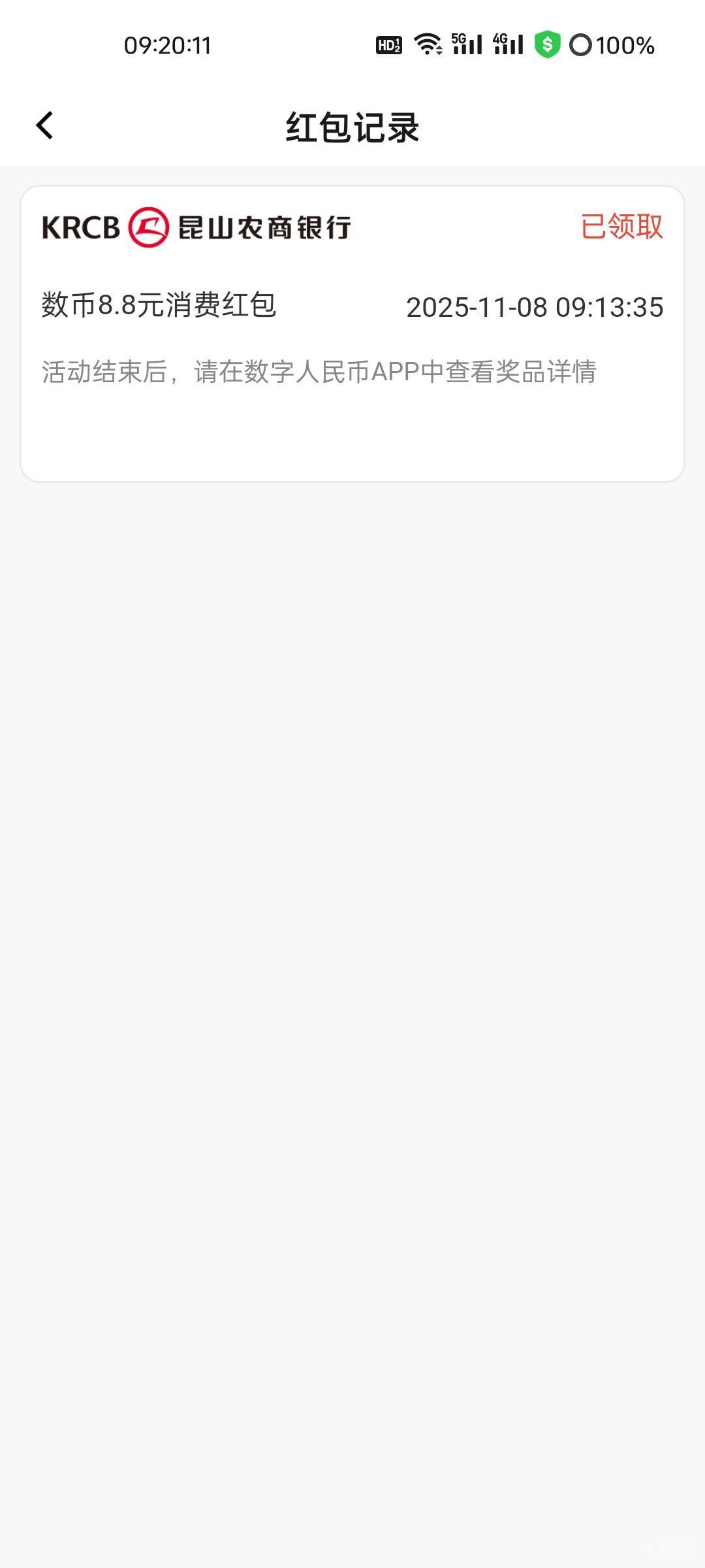 昆山跟张家港都有数币活动了，常熟没找到。


28 / 作者:拾念卟执念 / 