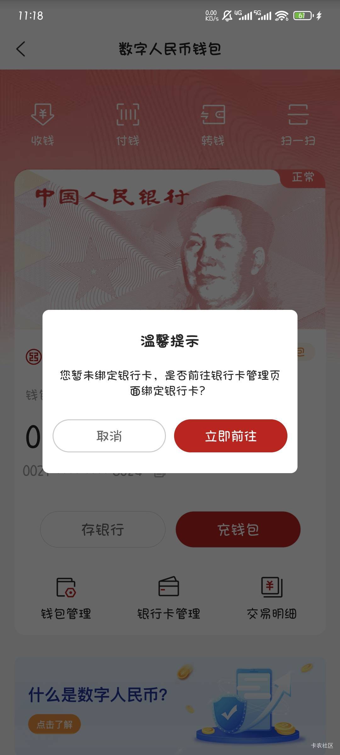 江苏农商你们扫一扫没提示绑卡？

16 / 作者:撸口狂魔1996 / 
