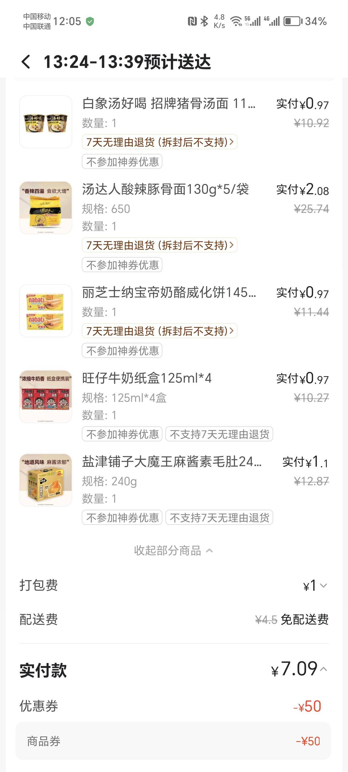 多谢老哥分享的美团，只能买点这些

73 / 作者:火星万能的地瓜 / 