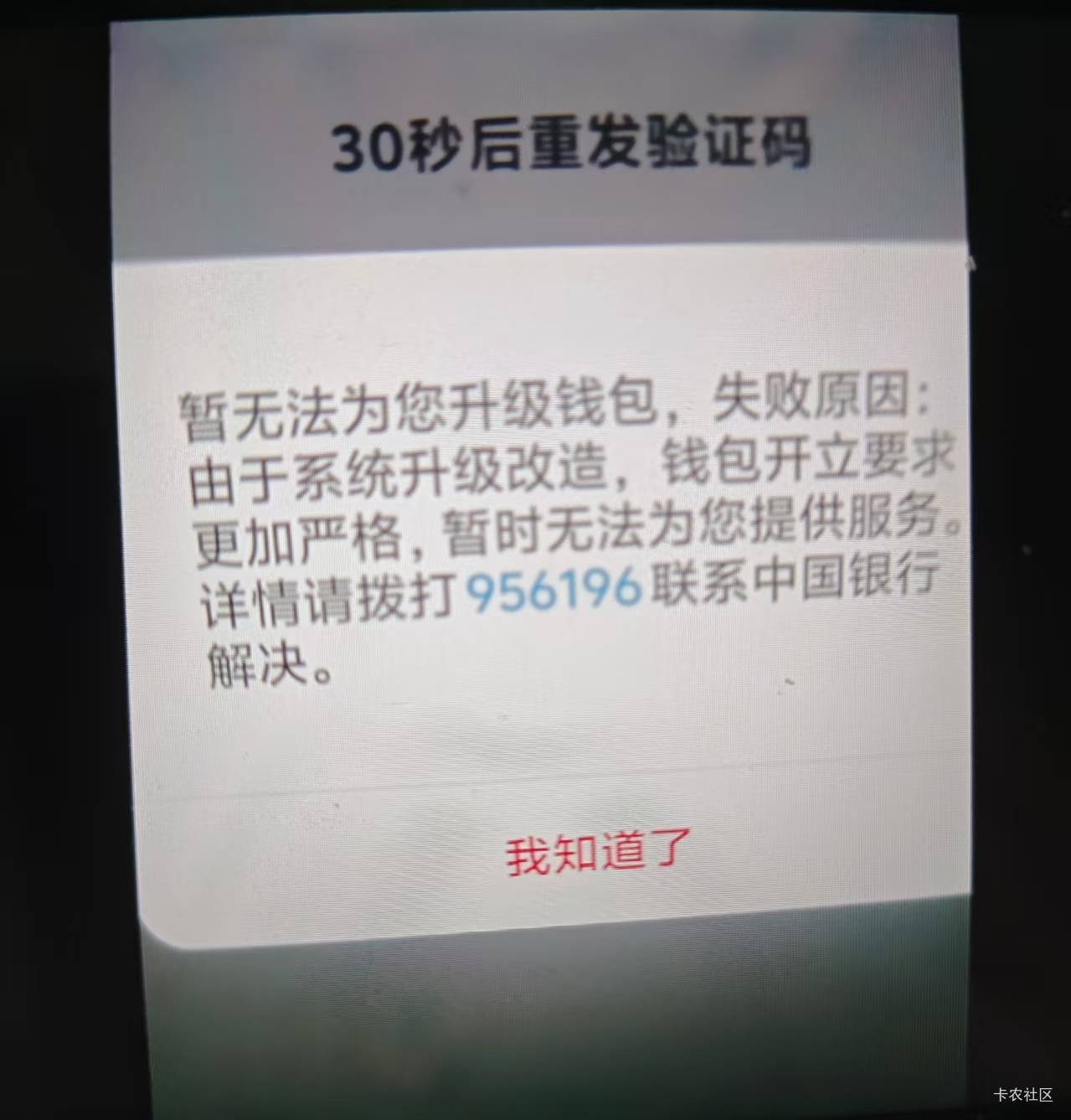 老哥们，中国银行升级二类钱包怎么提示这个啊，我记得都几年了

36 / 作者:白衣卿相风 / 