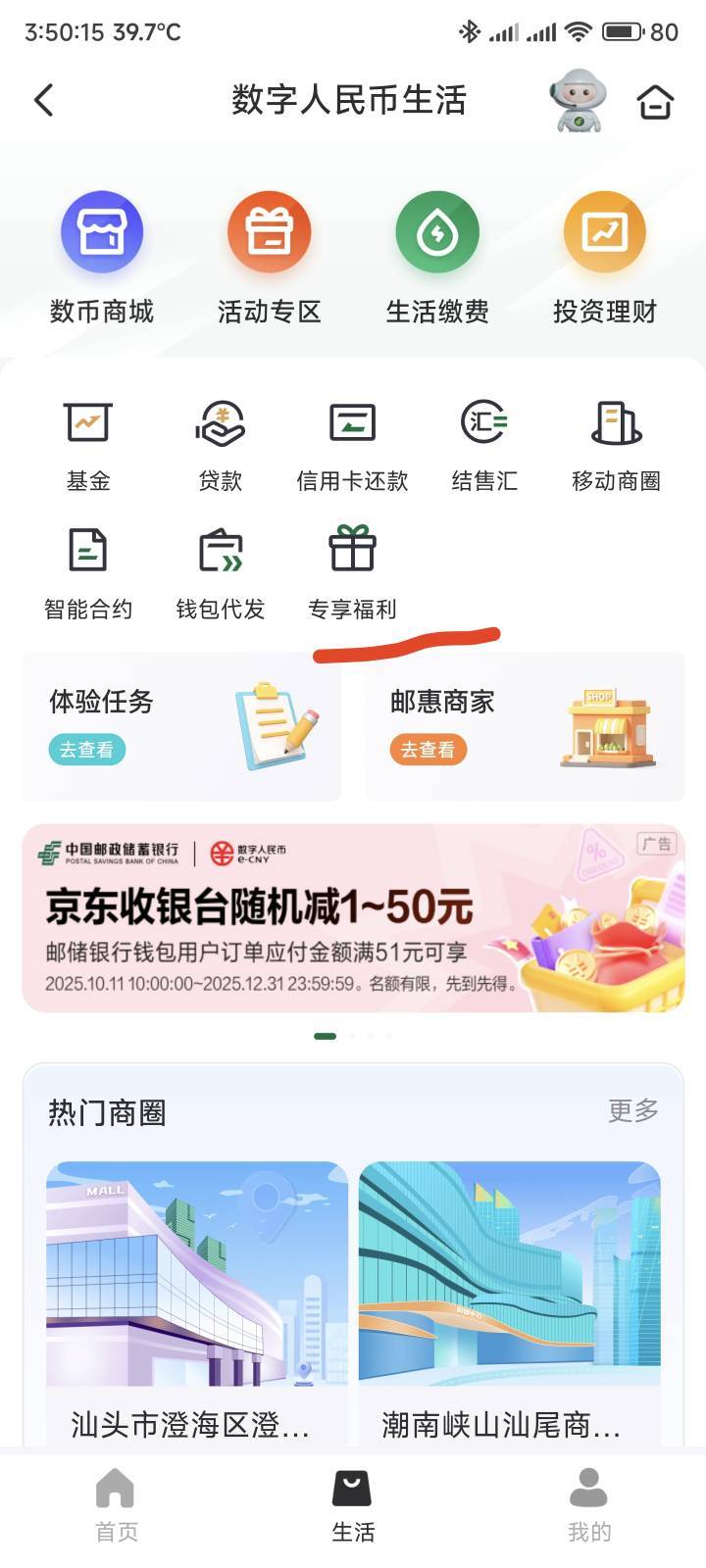 邮储数币转自己其他钱包80，然后你也不用管他有没有弹入口，自己手动进入活动界面抽奖68 / 作者:你没那么爱我 / 