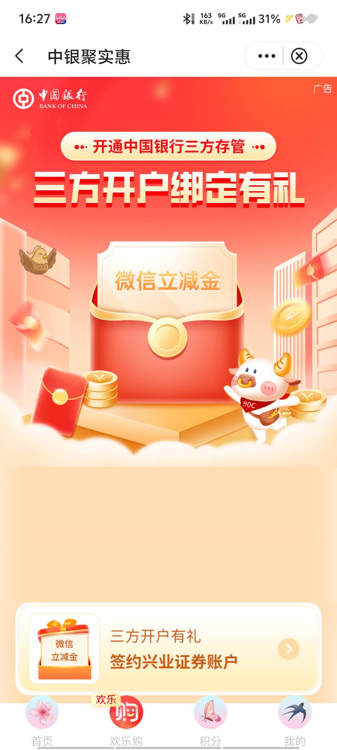 老哥们今天才能进深圳中行聚实惠专区  新开 还有小微 加换绑  新开只能.证券吗   小微22 / 作者:深情挂壁仔1 / 