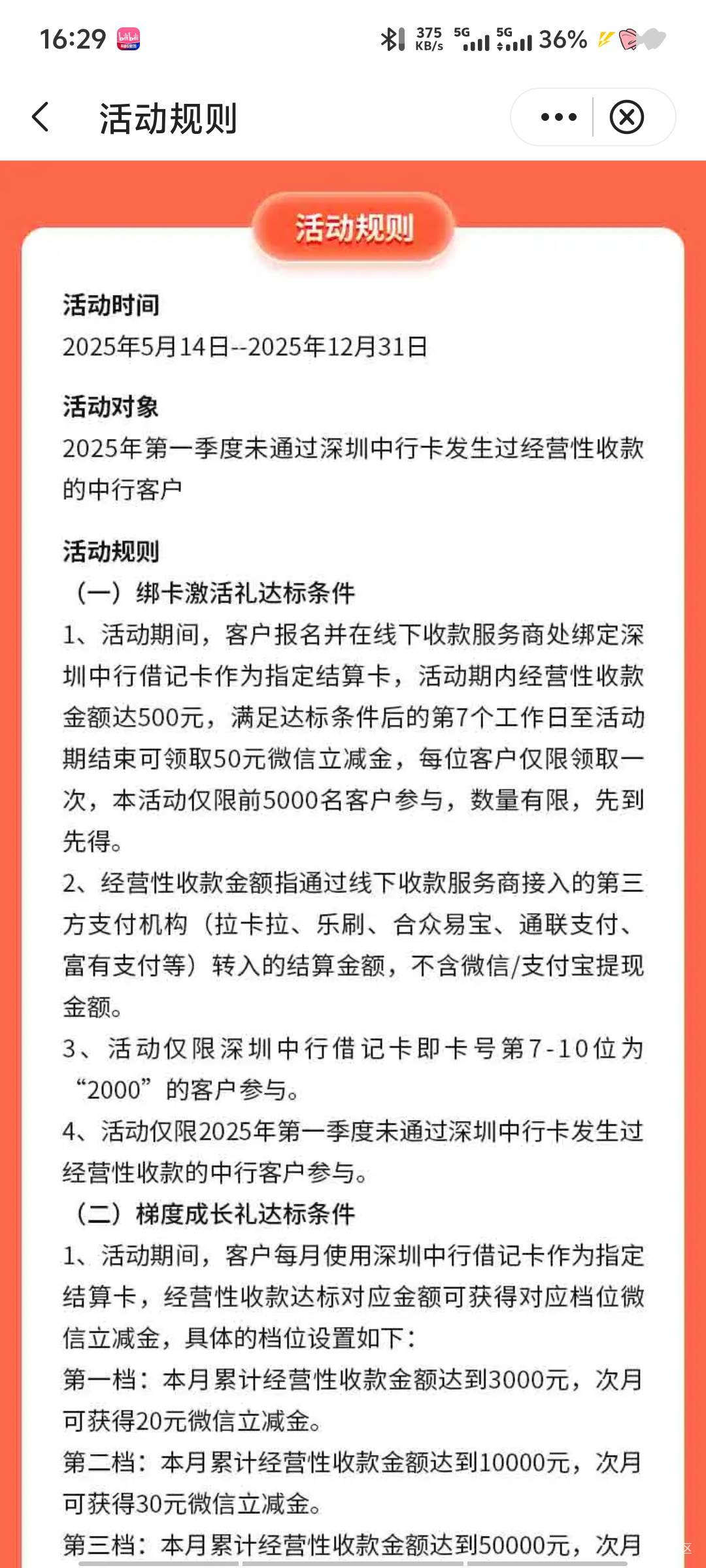 老哥们今天才能进深圳中行聚实惠专区  新开 还有小微 加换绑  新开只能.证券吗   小微78 / 作者:深情挂壁仔1 / 