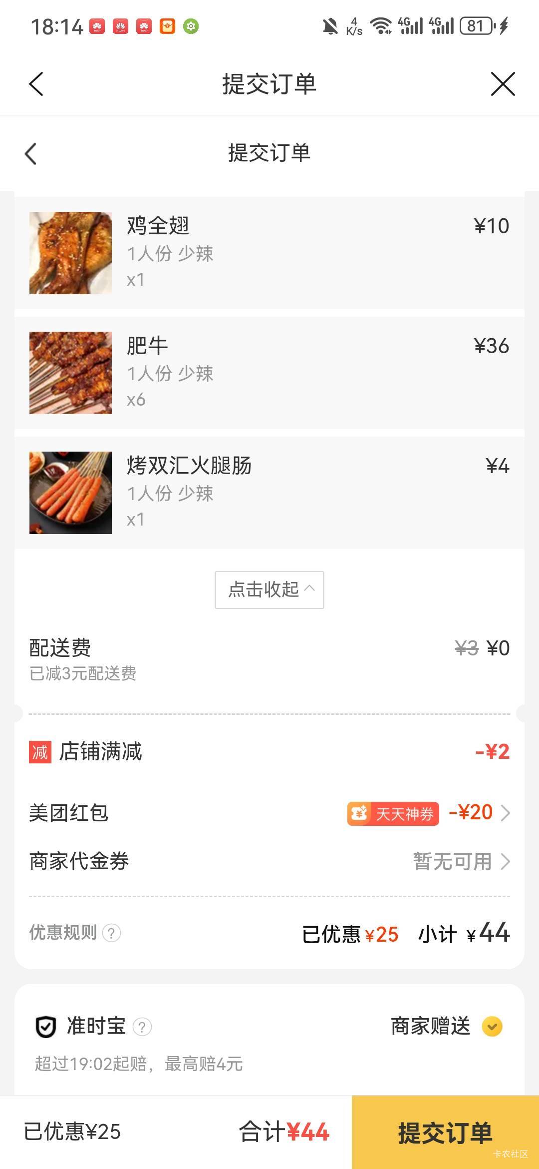 用大额券真怕老板给加料，不用又贵

94 / 作者:阿生的故事 / 