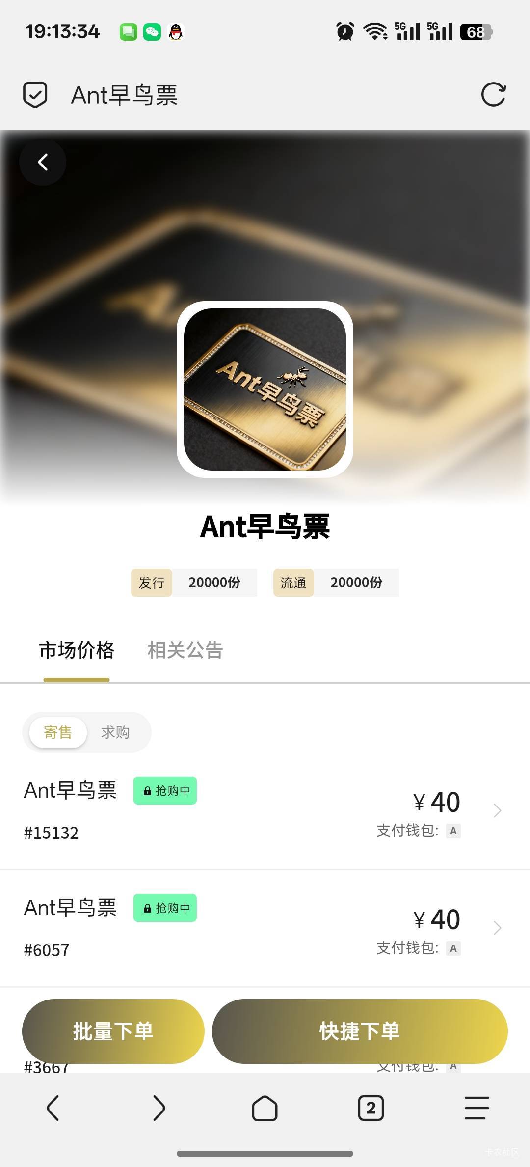 跑吧，平台在吸货吗，回头开不限价

83 / 作者:心如虚空，本无住无物 / 