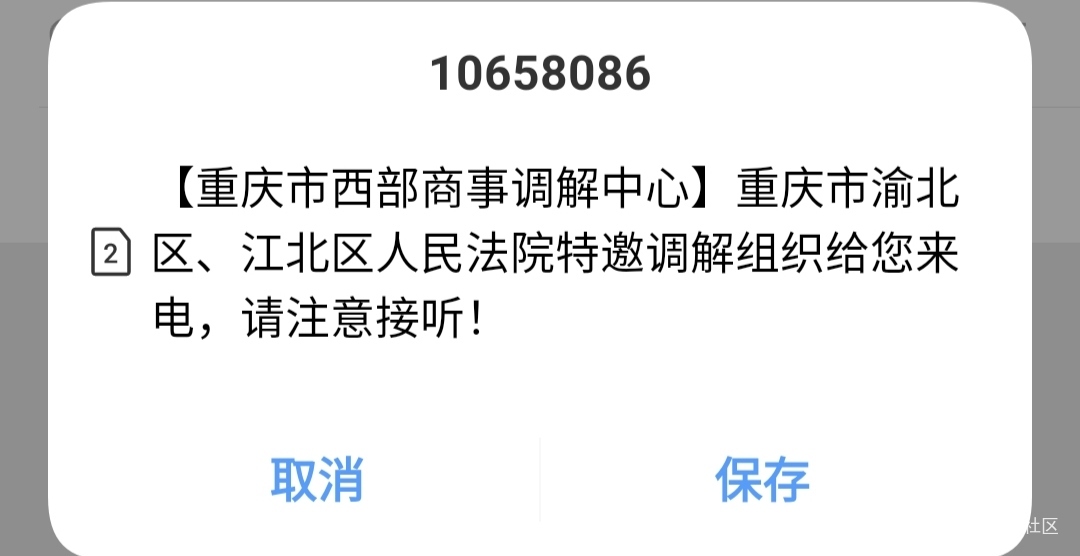 老哥们这是什么电话，被起诉了吗

40 / 作者:比邻星会玩的藕片 / 
