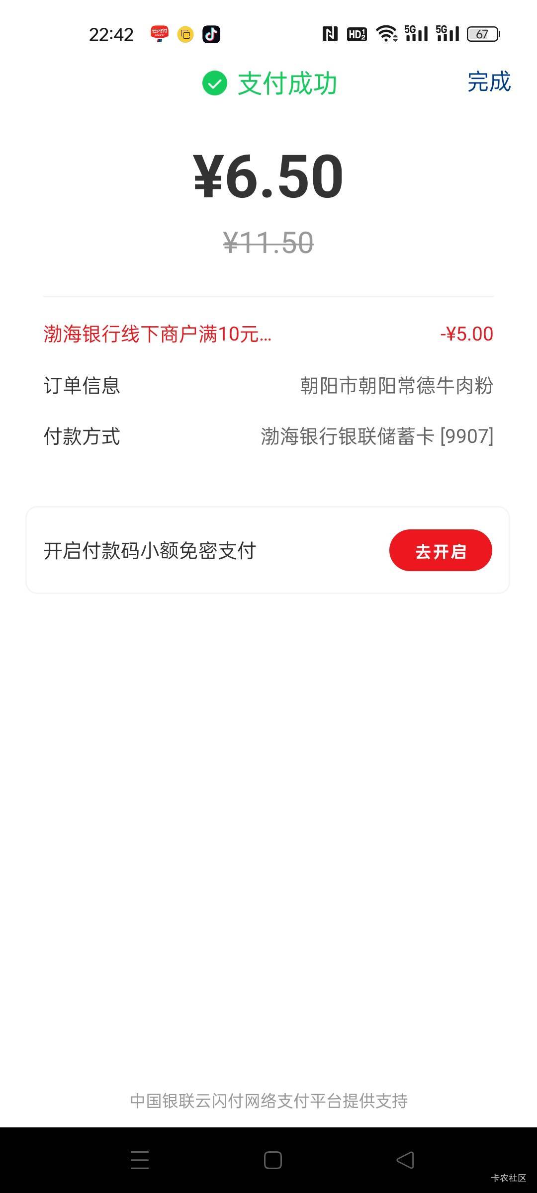 渤海支付进去得点网络支付开通云闪付那个码被扫度小满就可以

3 / 作者:水不多但够用 / 