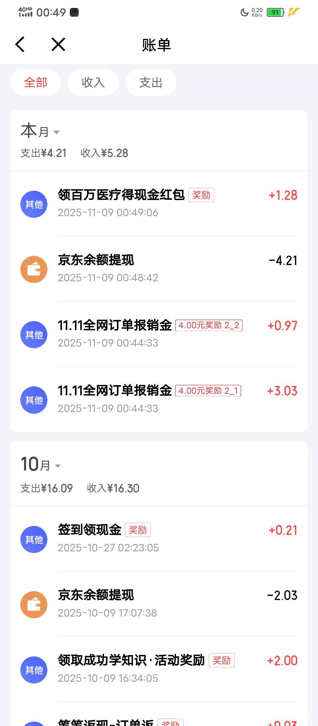 京东提现了又弹出来一个免费保险领了还有1.28

57 / 作者:塔尼亚75 / 