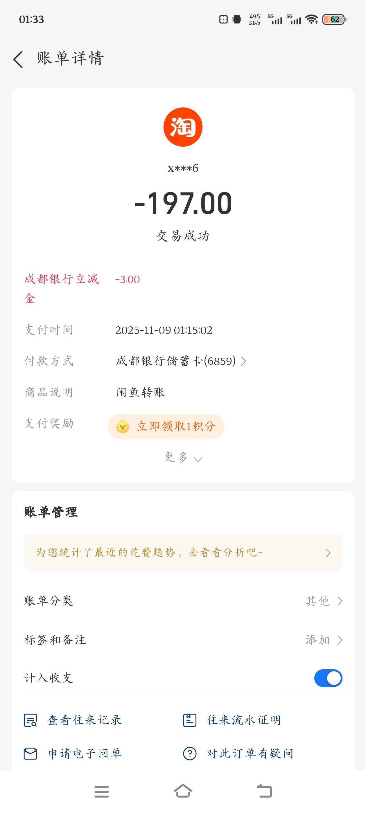 成都银行闲鱼转账  200-3  两次  100-2  两次

70 / 作者:填空选择 / 