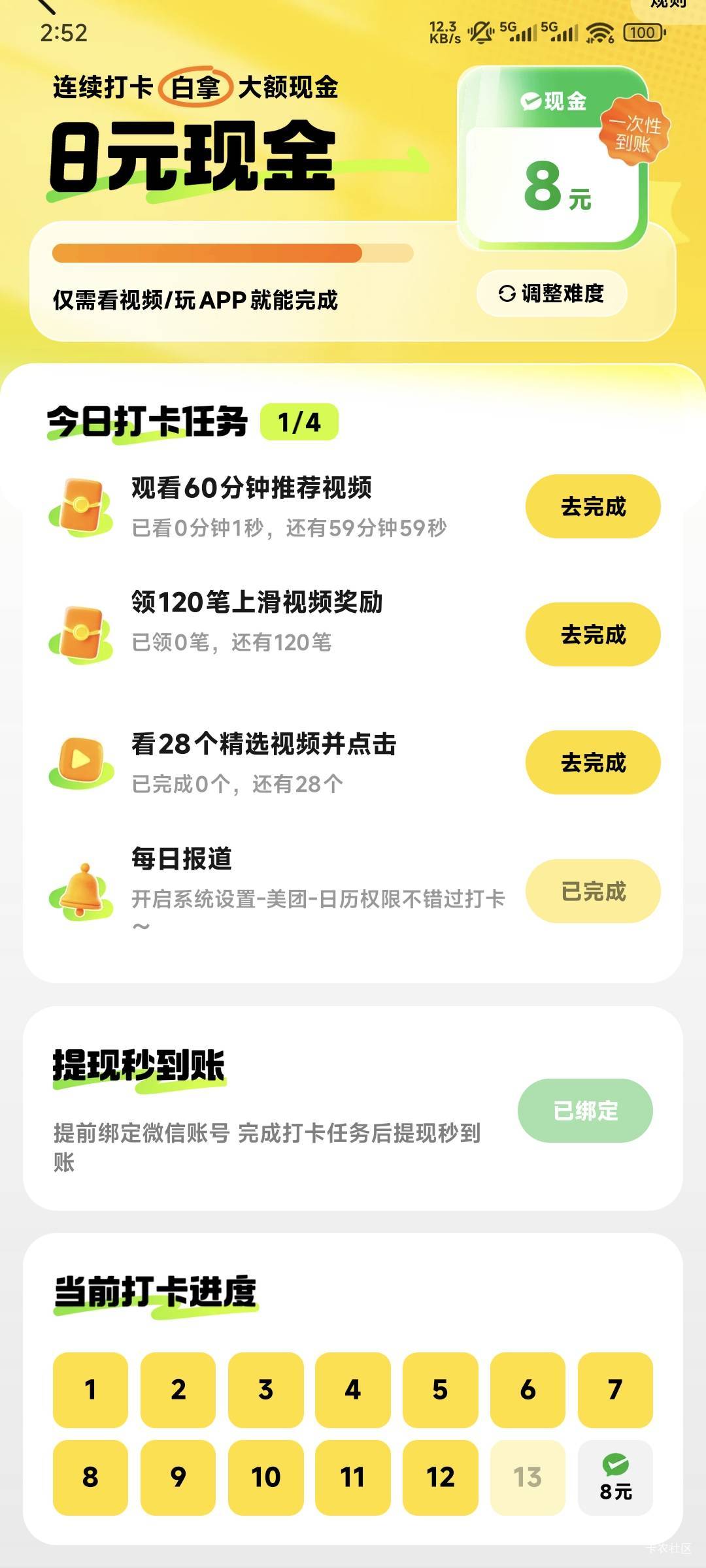 哎呦我去了这美团，最后两天8块要看这么久

9 / 作者:来喂我吃饭 / 