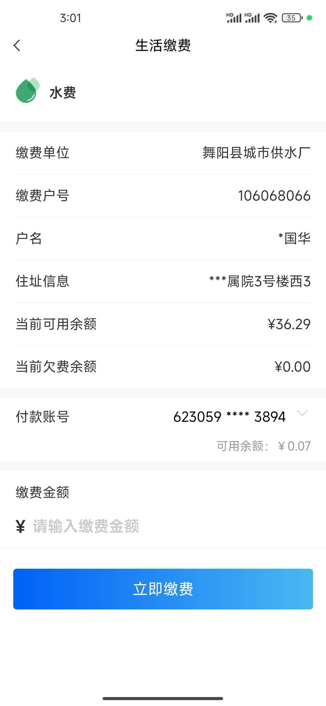 河南水费户号谁有
88 / 作者:我快要废ruan / 