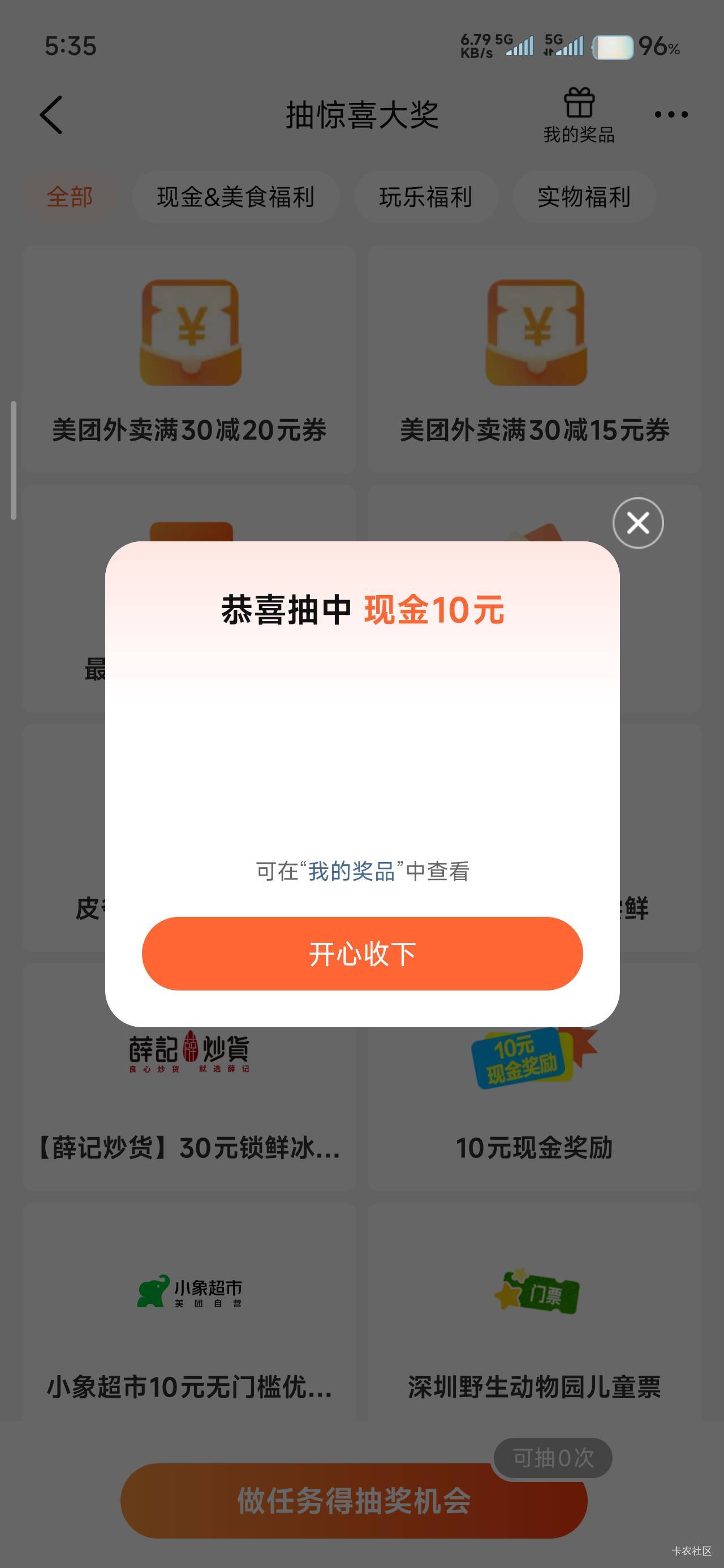大众点评→城市向导官，昨天写了之后活动进不去了，今天又可以进去了，没想到抽奖次数30 / 作者:那个女孩呀 / 