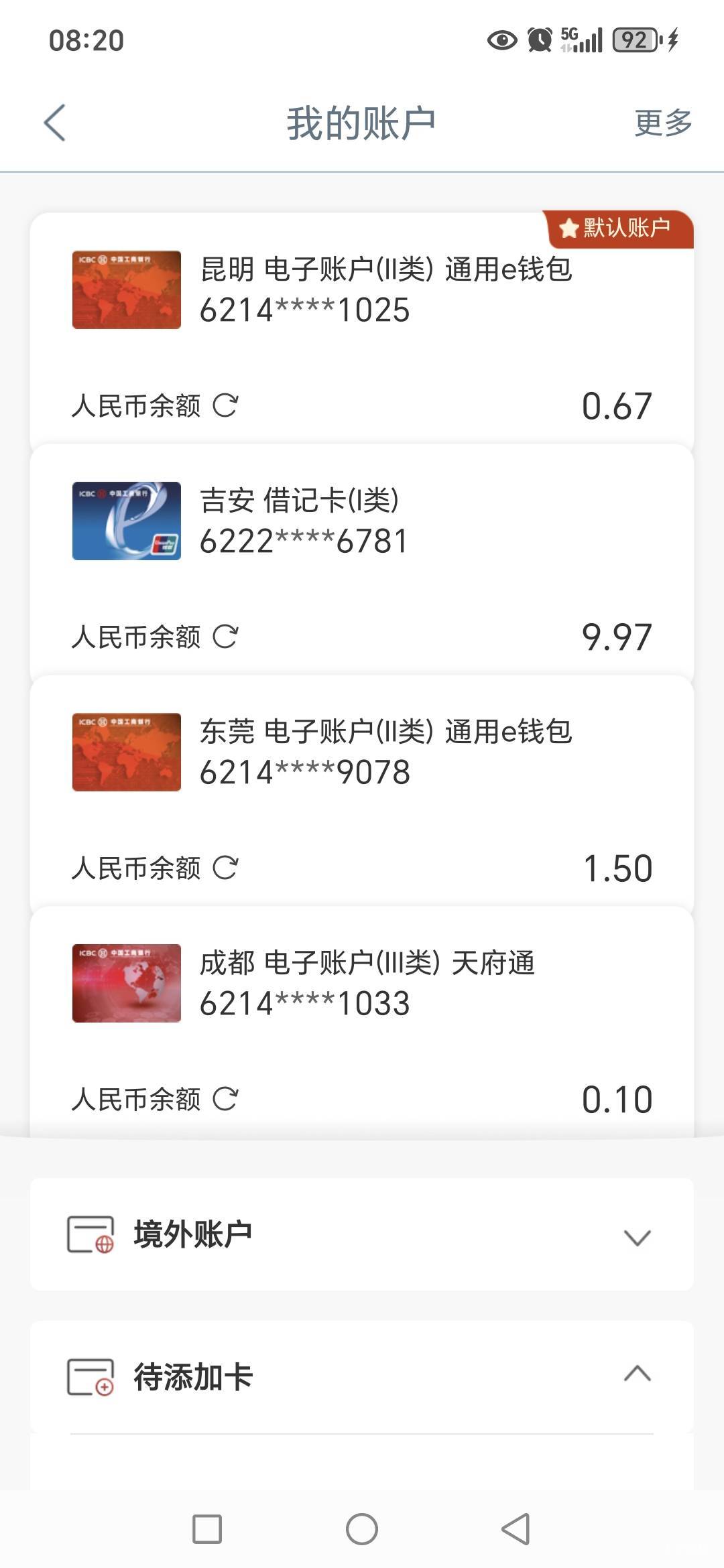 工行成都，天府通app，零钱秒开三类不用定位，不用ip。



32 / 作者:路人C / 