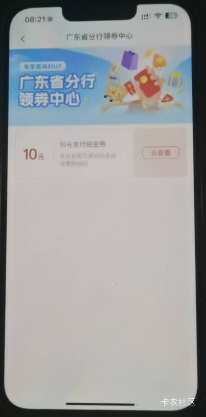 交行广东领券中心有个10毛，京东可用

21 / 作者:生活所迫呀 / 