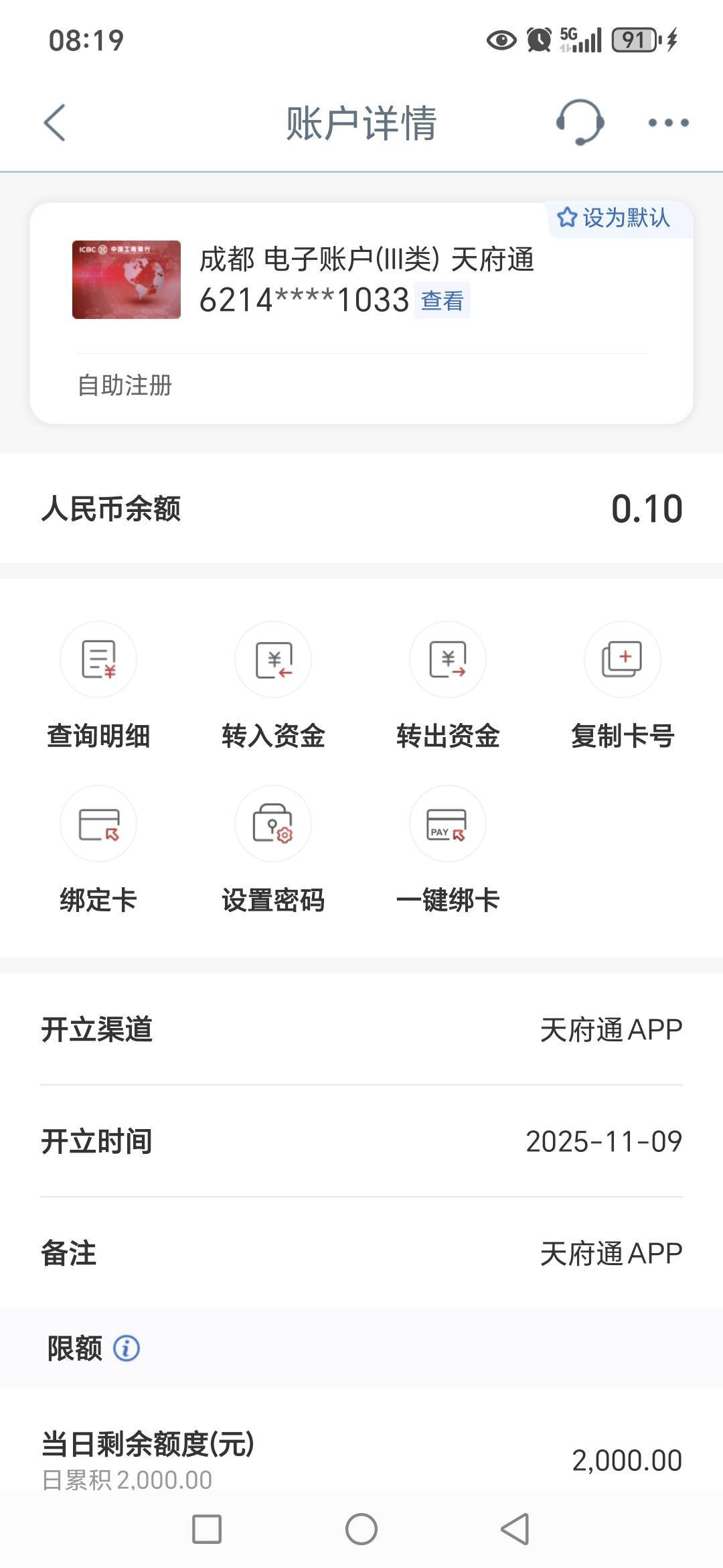 工行成都，天府通app，零钱秒开三类不用定位，不用ip。



5 / 作者:路人C / 