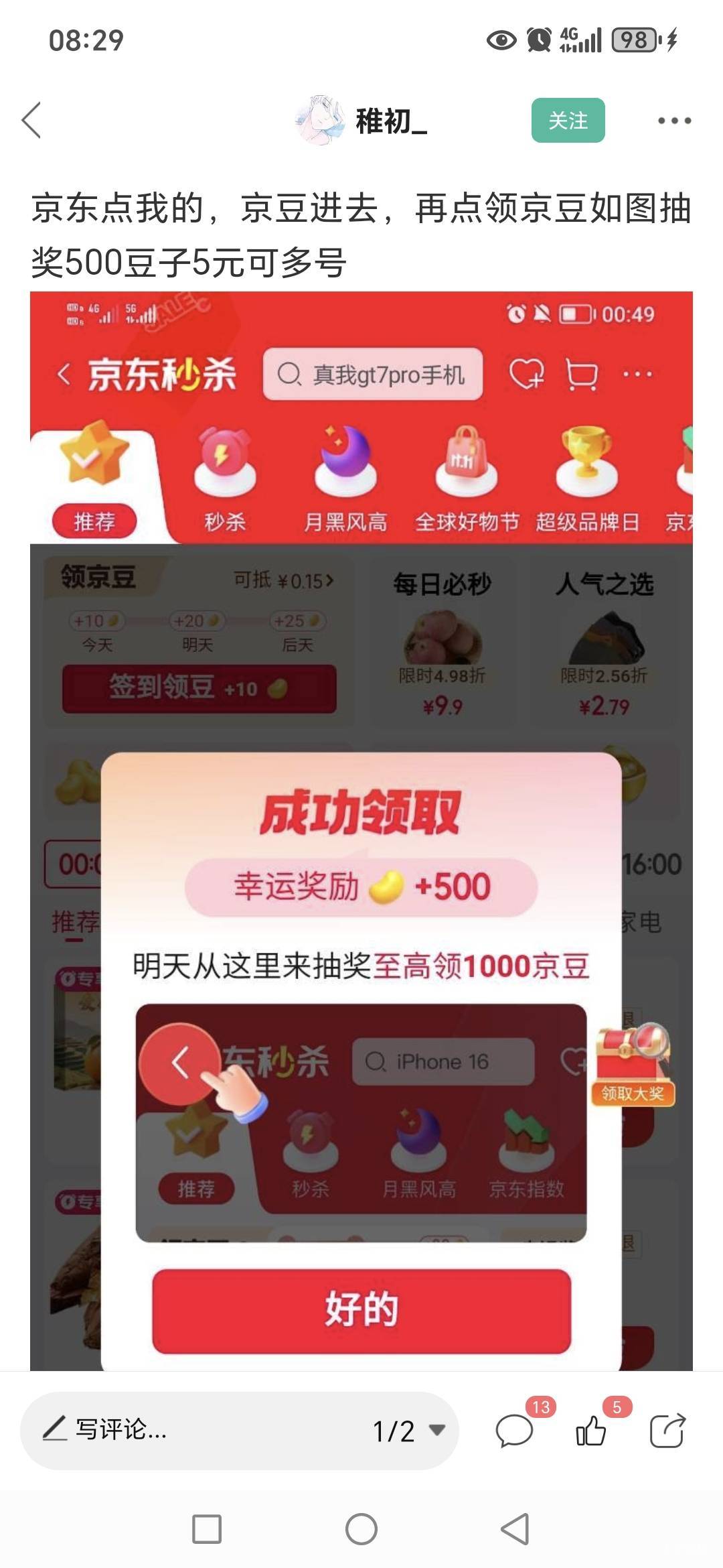 京东500×2京豆，两个号拿下来。


59 / 作者:路人C / 