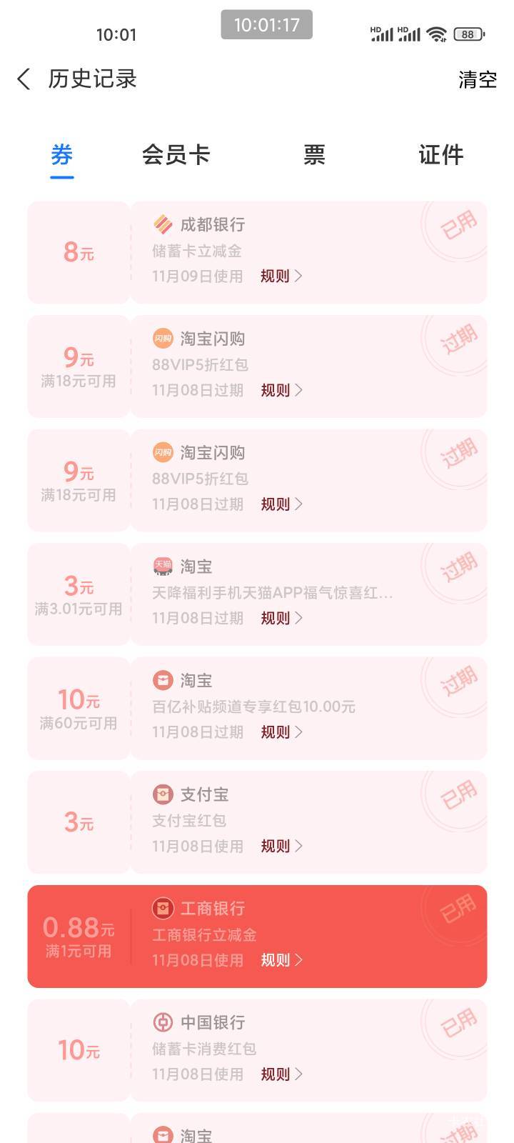 今天刷成都银行咸鱼200-3的时候，发现支付宝绑卡还有8，我好像之前绑过，可能更新了，89 / 作者:猴子是旺仔小乔的粉丝 / 