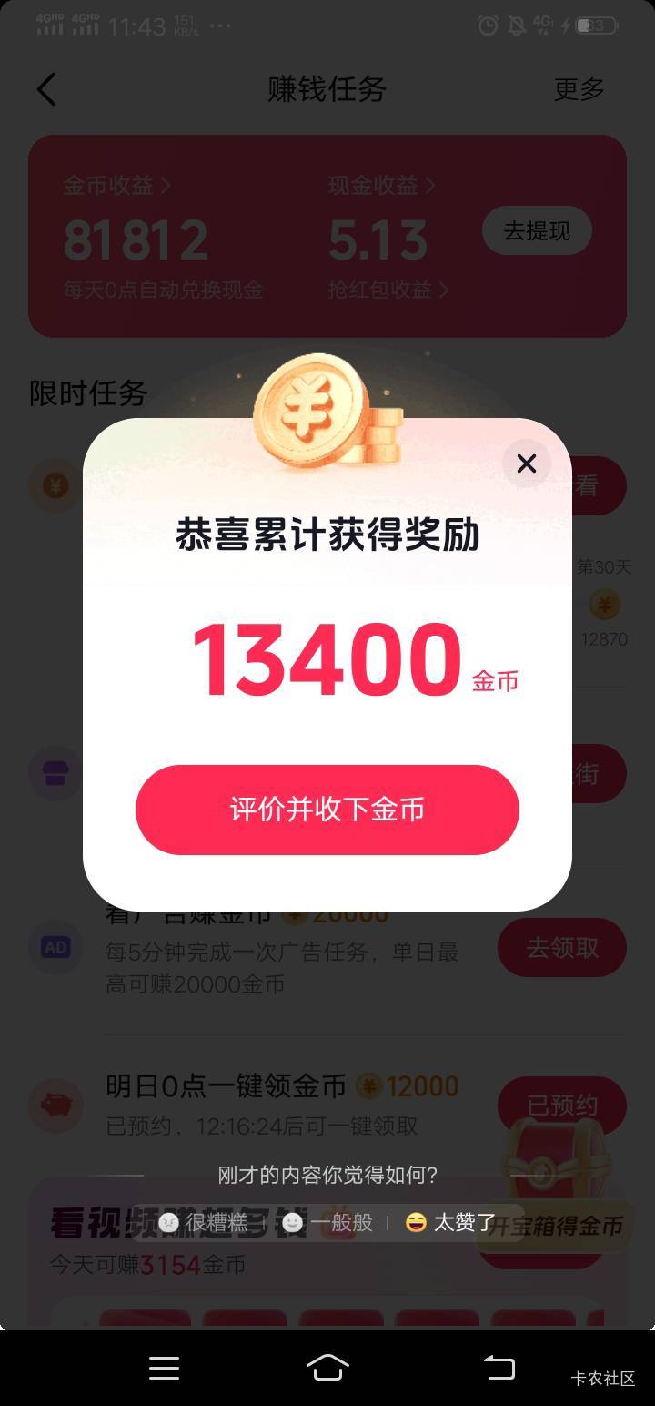 极速版舒服了，全是满包，另外个手机快手也全是2000多十连



85 / 作者:大戟吧 / 