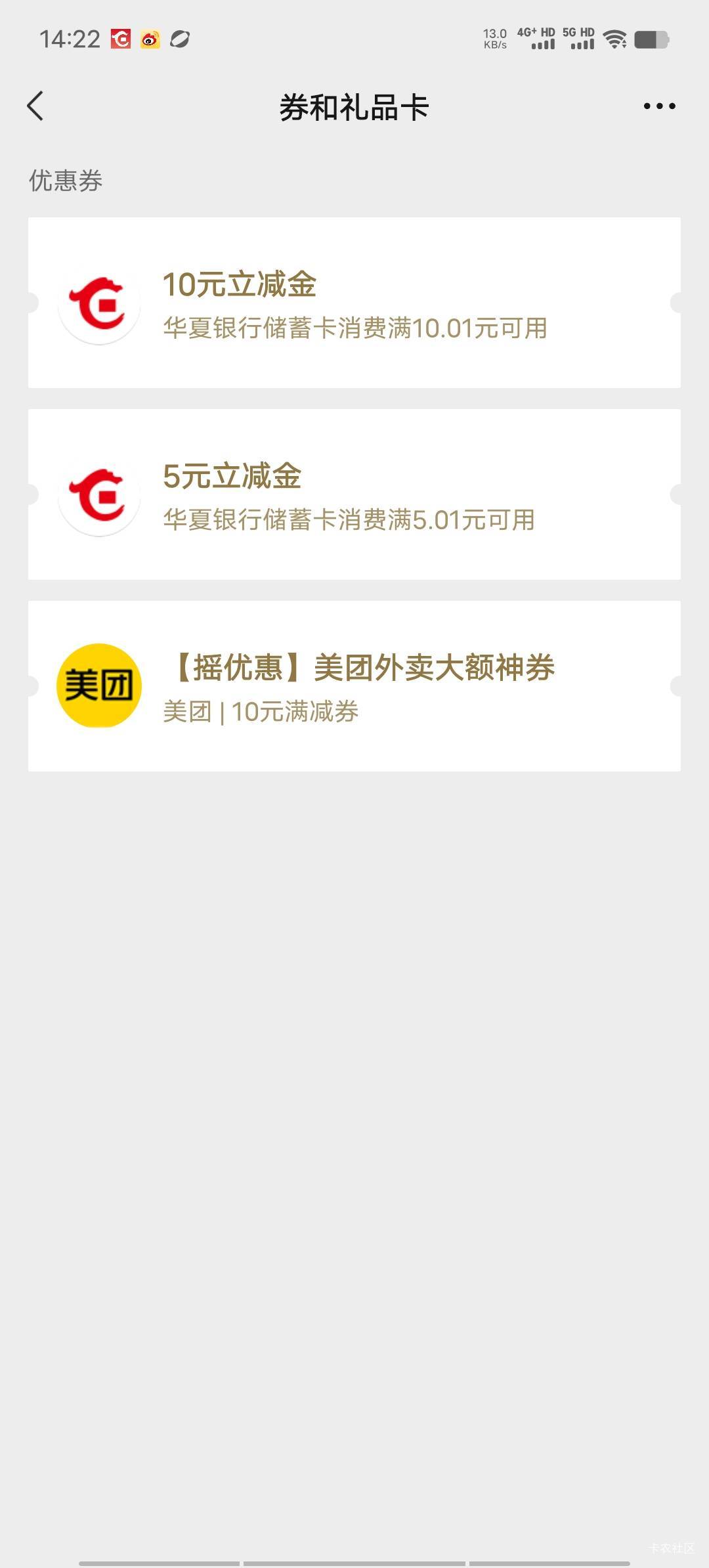 还有没开通过H夏银行的，可以去任务平台接任务5元，然后绑定wx5元，开通后会给你发个74 / 作者:不语人生 / 